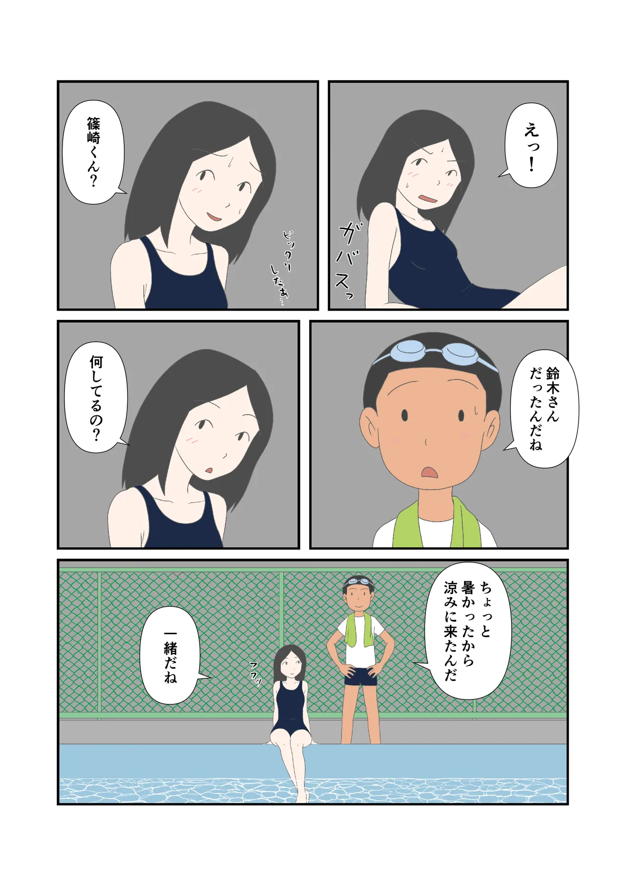 Hatsukoi no Hanabi page 5 full