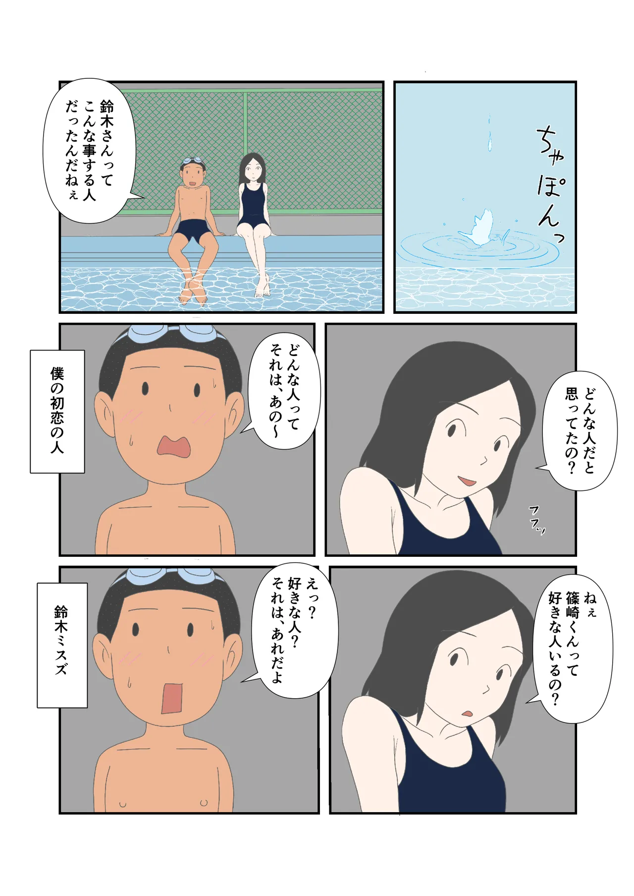 Hatsukoi no Hanabi page 7 full