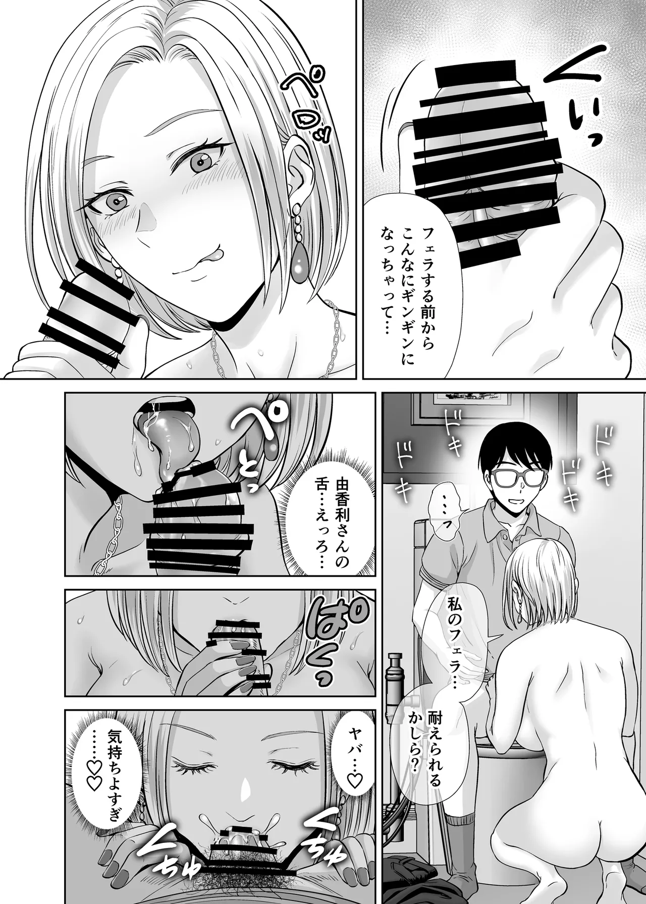 [めろんの星々] 母スワッピング1〜俺の母さんを差し出してヤンママとヤりまくった話〜 Hentai - Raw  21