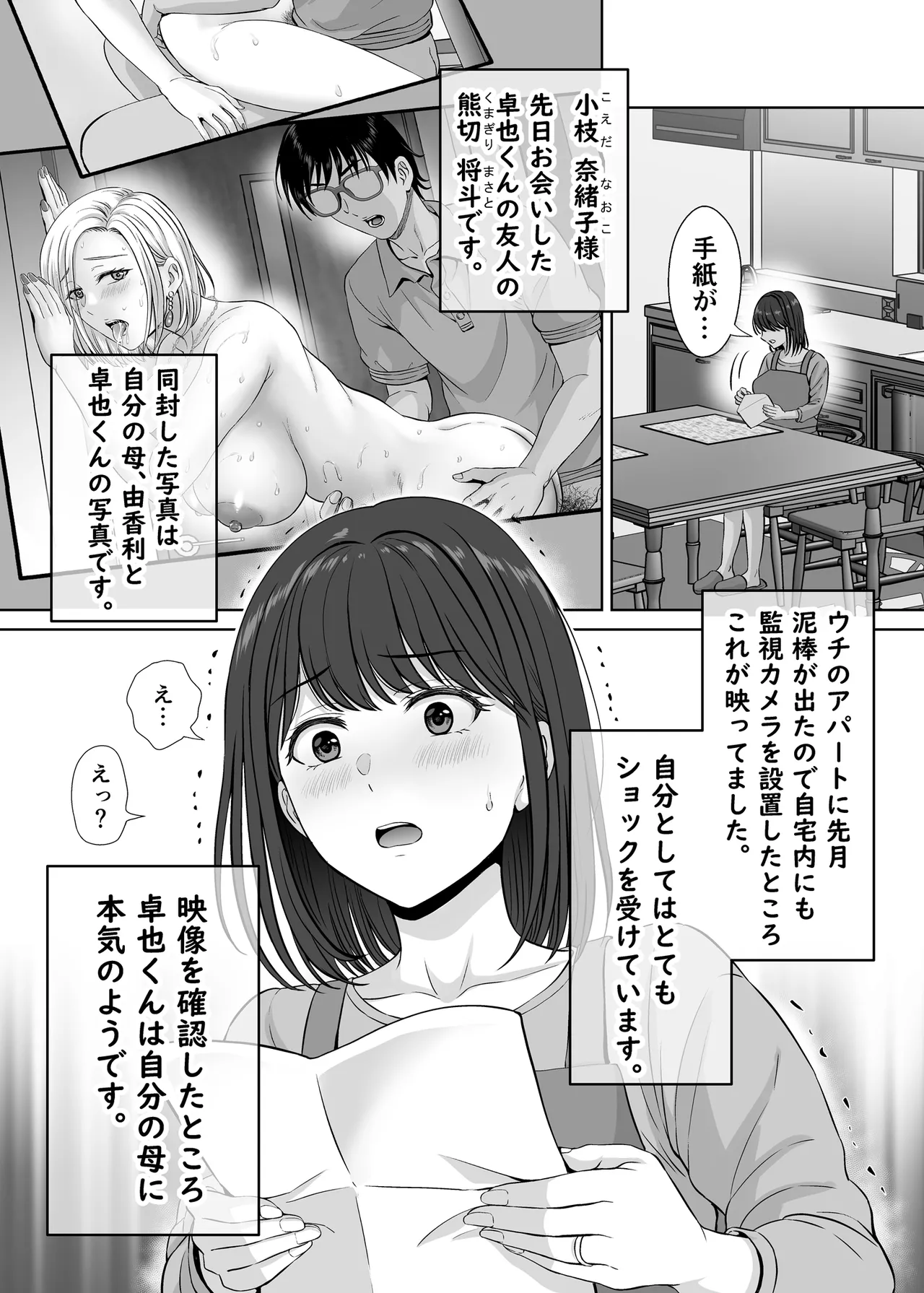 [めろんの星々] 母スワッピング1〜俺の母さんを差し出してヤンママとヤりまくった話〜 Hentai - Raw  44