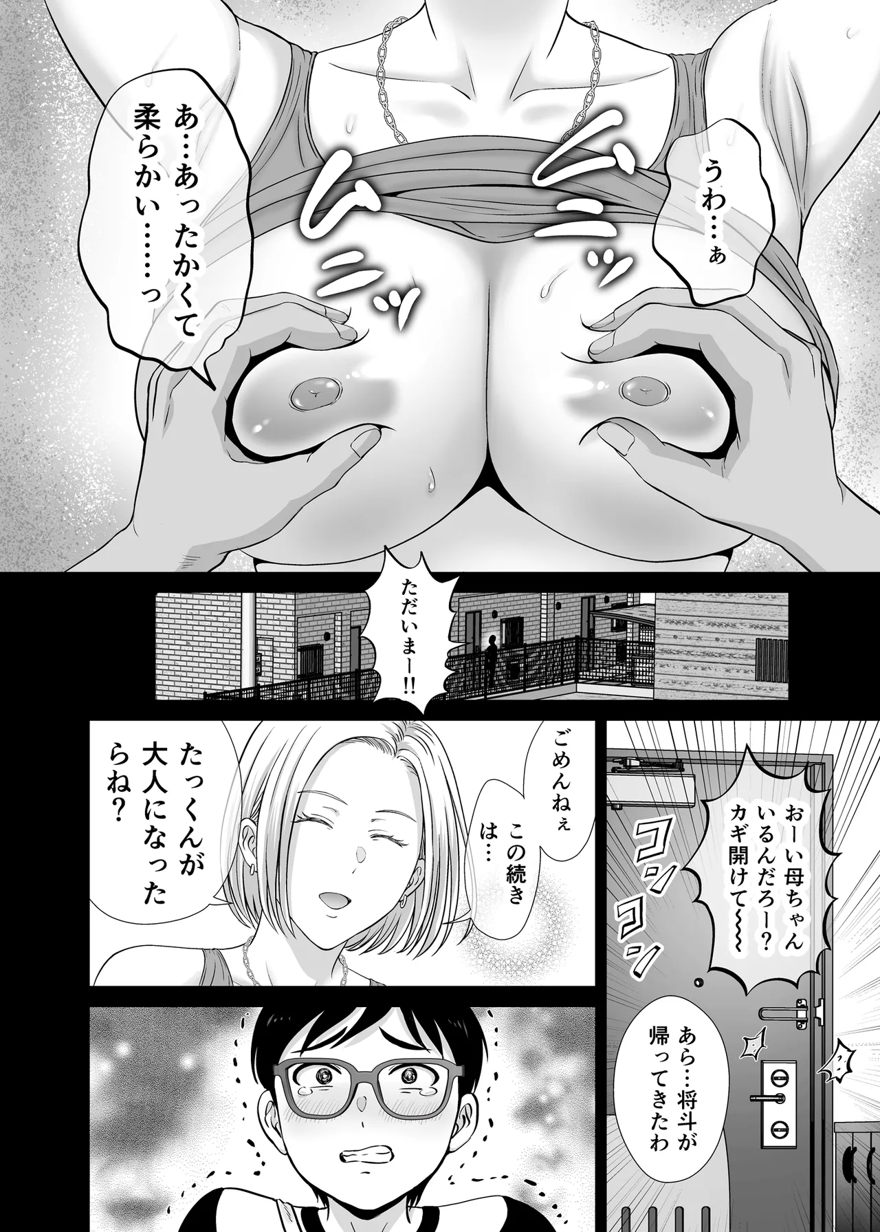 [めろんの星々] 母スワッピング1〜俺の母さんを差し出してヤンママとヤりまくった話〜 Hentai - Raw  5