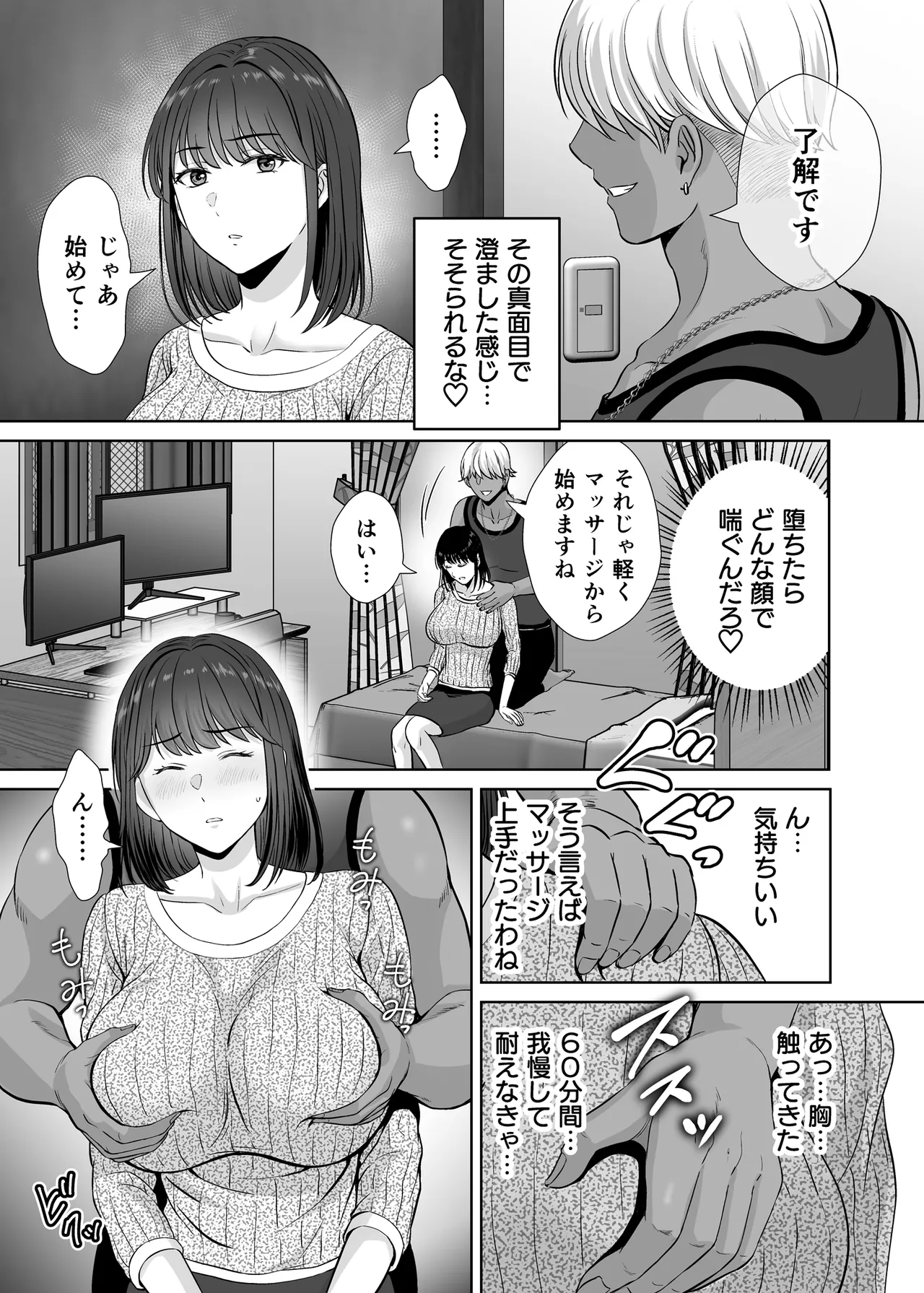 [めろんの星々] 母スワッピング1〜俺の母さんを差し出してヤンママとヤりまくった話〜 Hentai - Raw  54