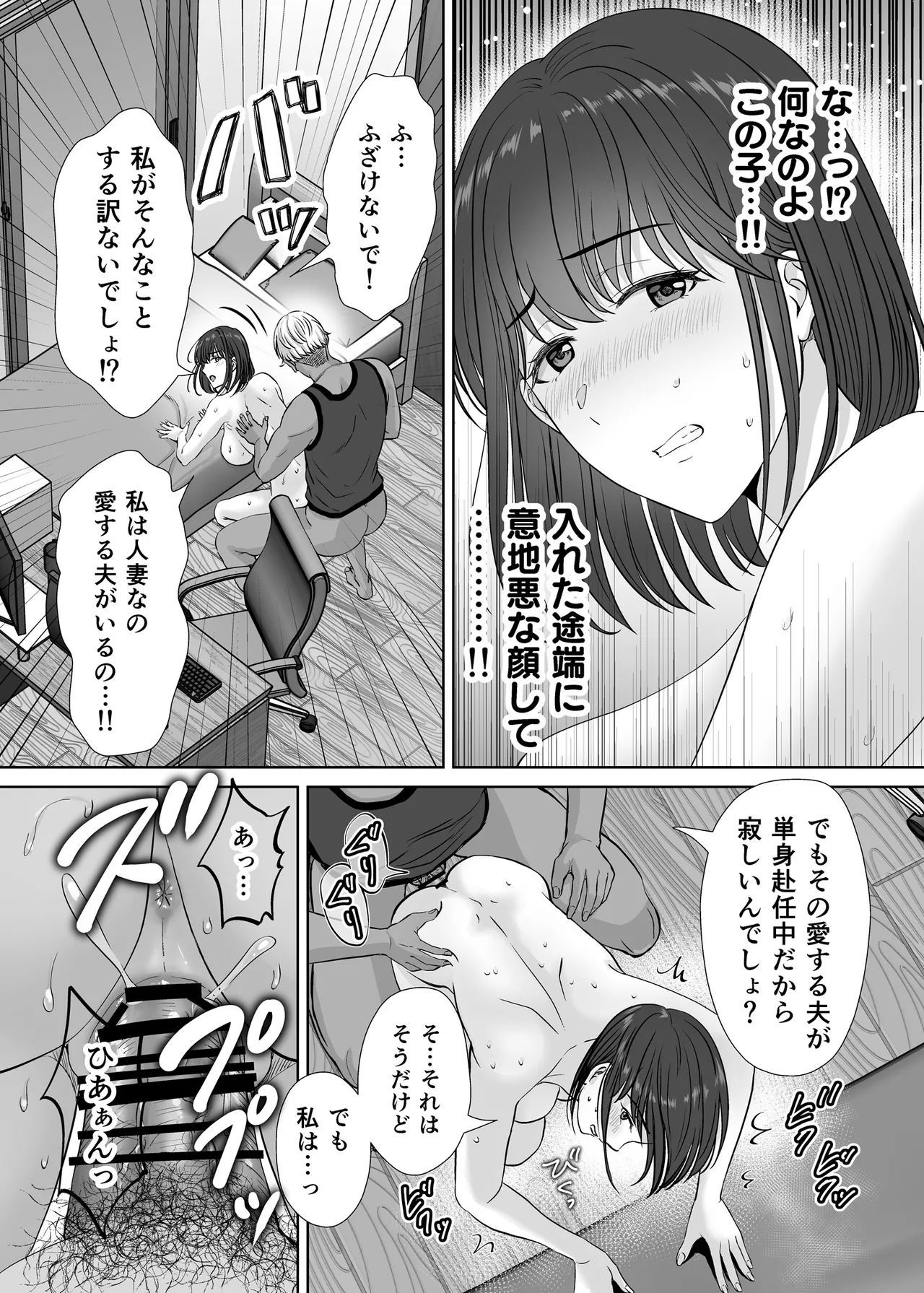 [めろんの星々] 母スワッピング1〜俺の母さんを差し出してヤンママとヤりまくった話〜 Hentai - Raw  67