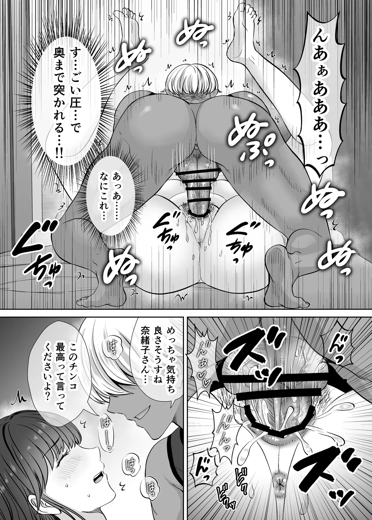 [めろんの星々] 母スワッピング1〜俺の母さんを差し出してヤンママとヤりまくった話〜 Hentai - Raw  75