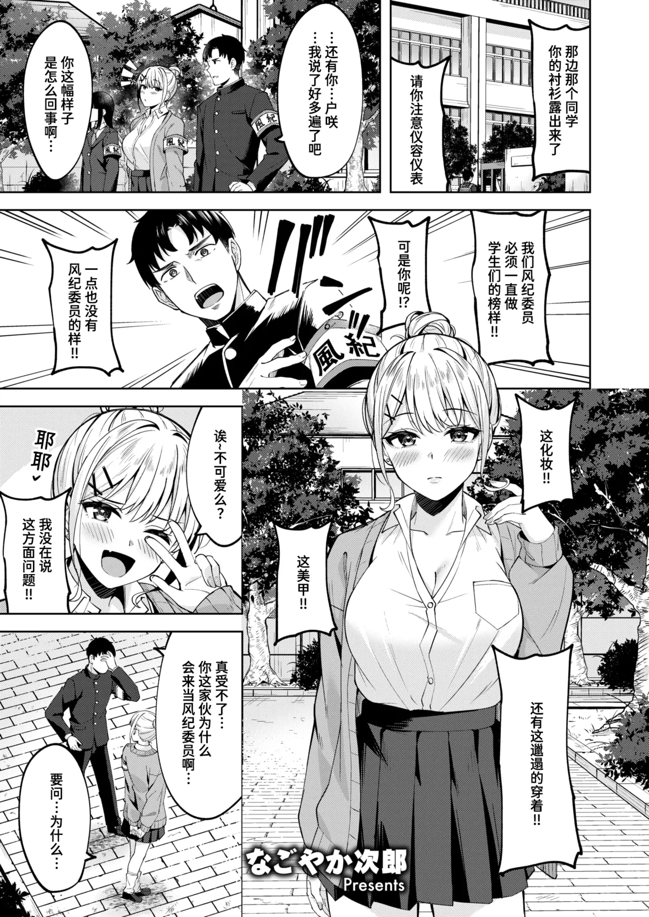 Hagane no Oto | 钢之音 page 1 full