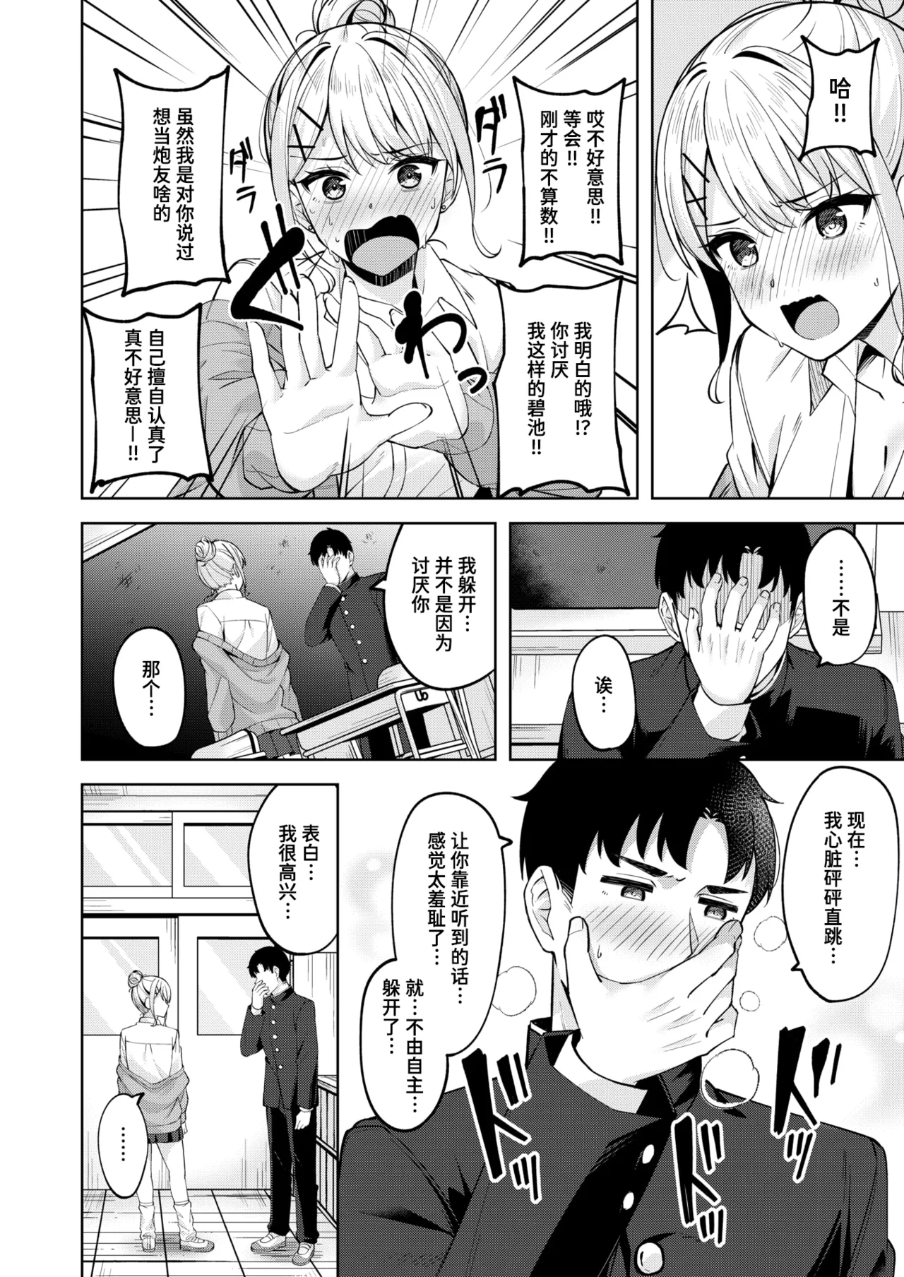 Hagane no Oto | 钢之音 page 10 full