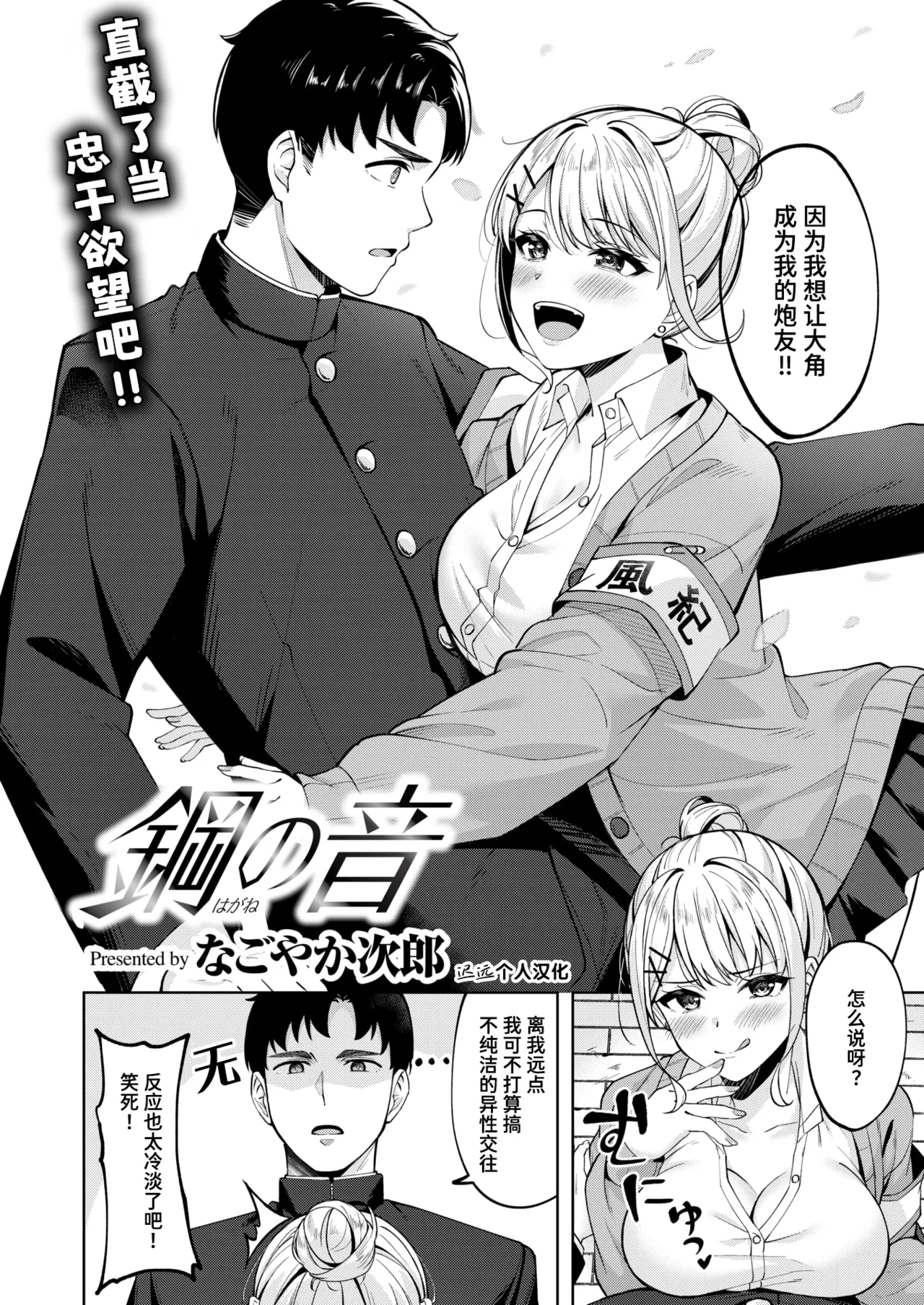 Hagane no Oto | 钢之音 page 2 full