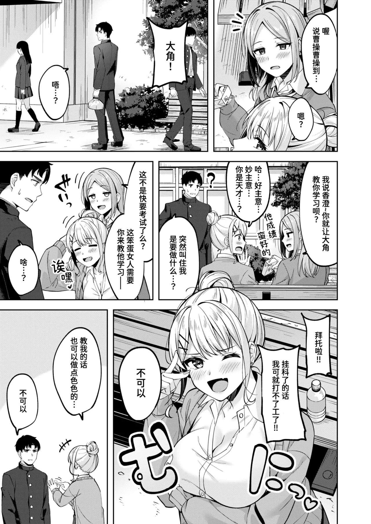 Hagane no Oto | 钢之音 page 5 full