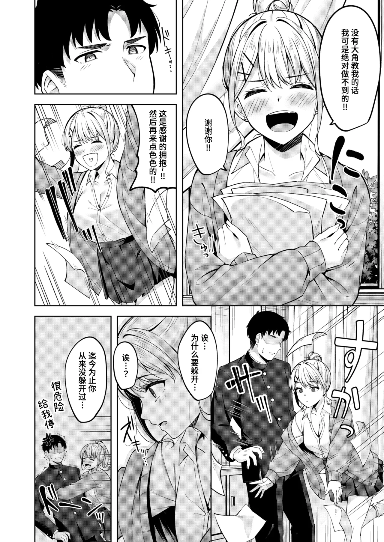 Hagane no Oto | 钢之音 page 8 full