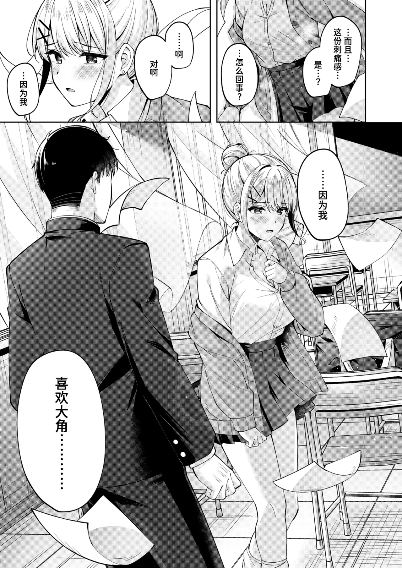 Hagane no Oto | 钢之音 page 9 full