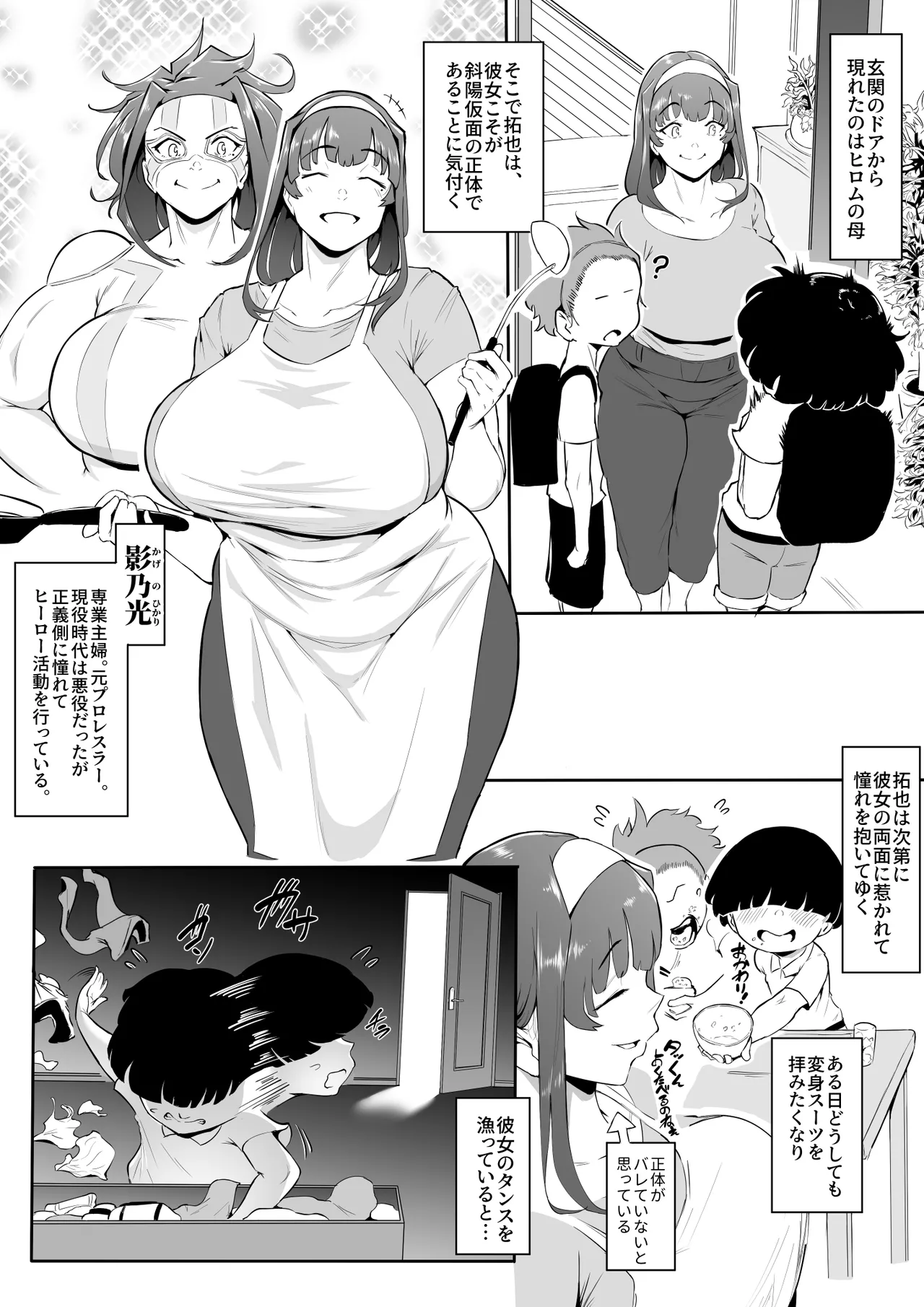 ヒーローパラノイア 前編のあらすじ page 3 full