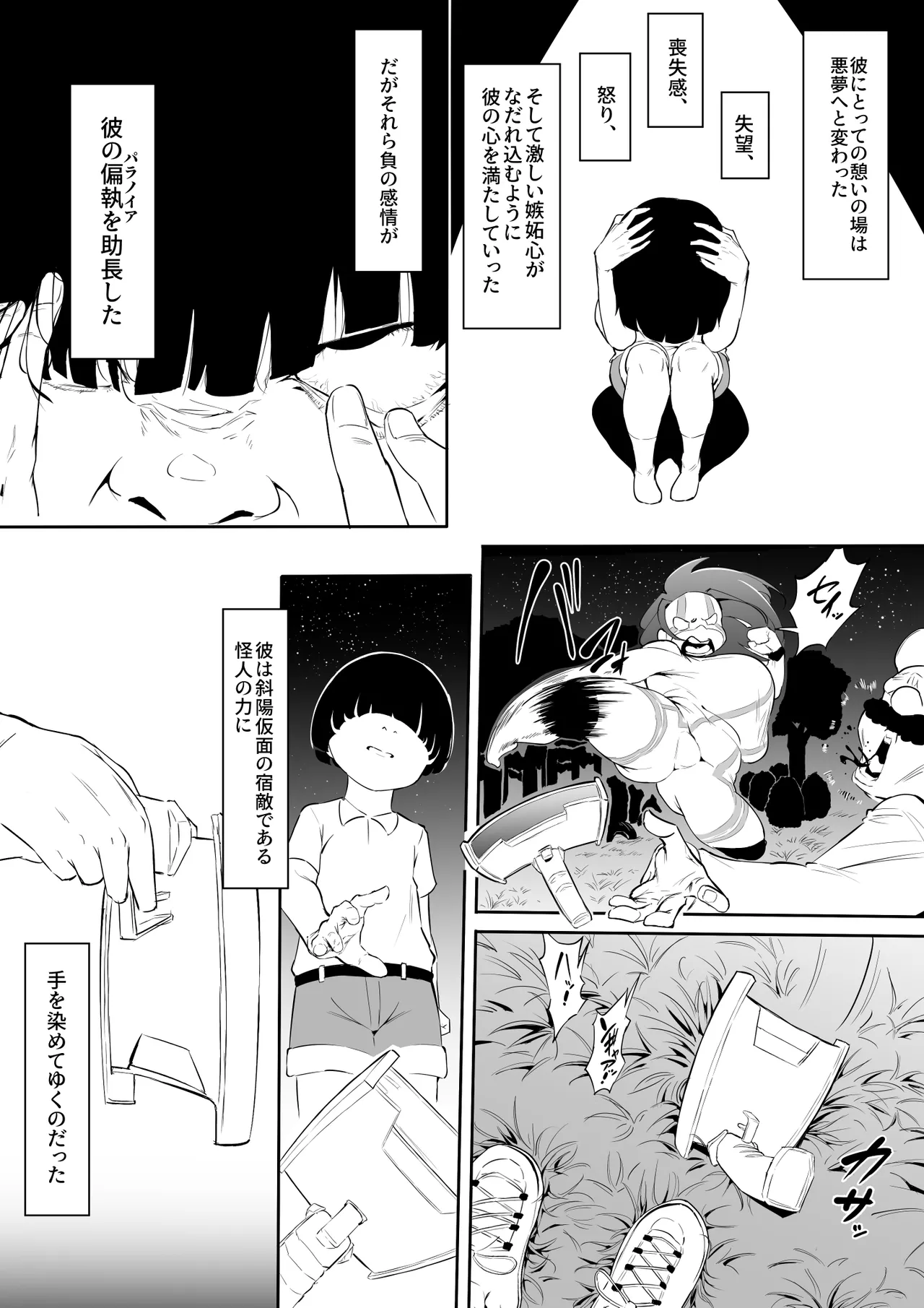 ヒーローパラノイア 前編のあらすじ page 5 full