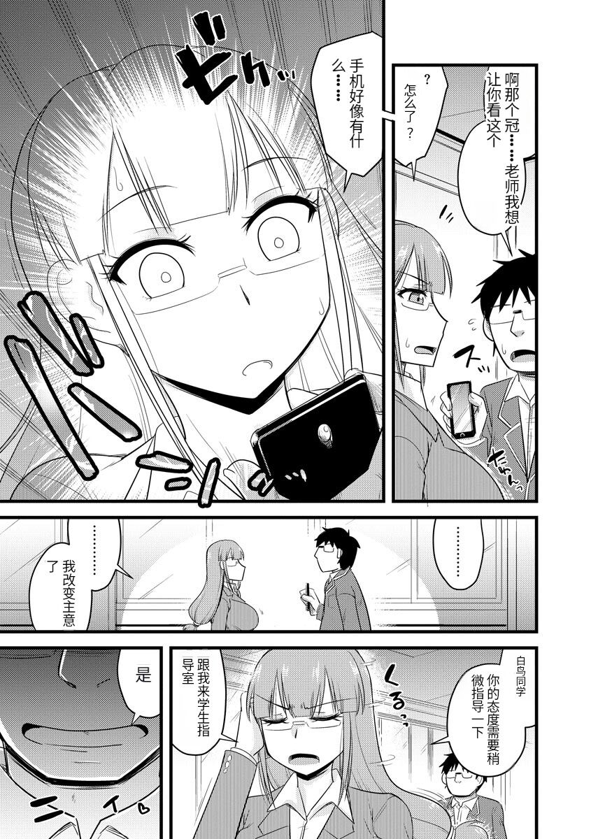 Saimin Netorare Seitokai page 10 full