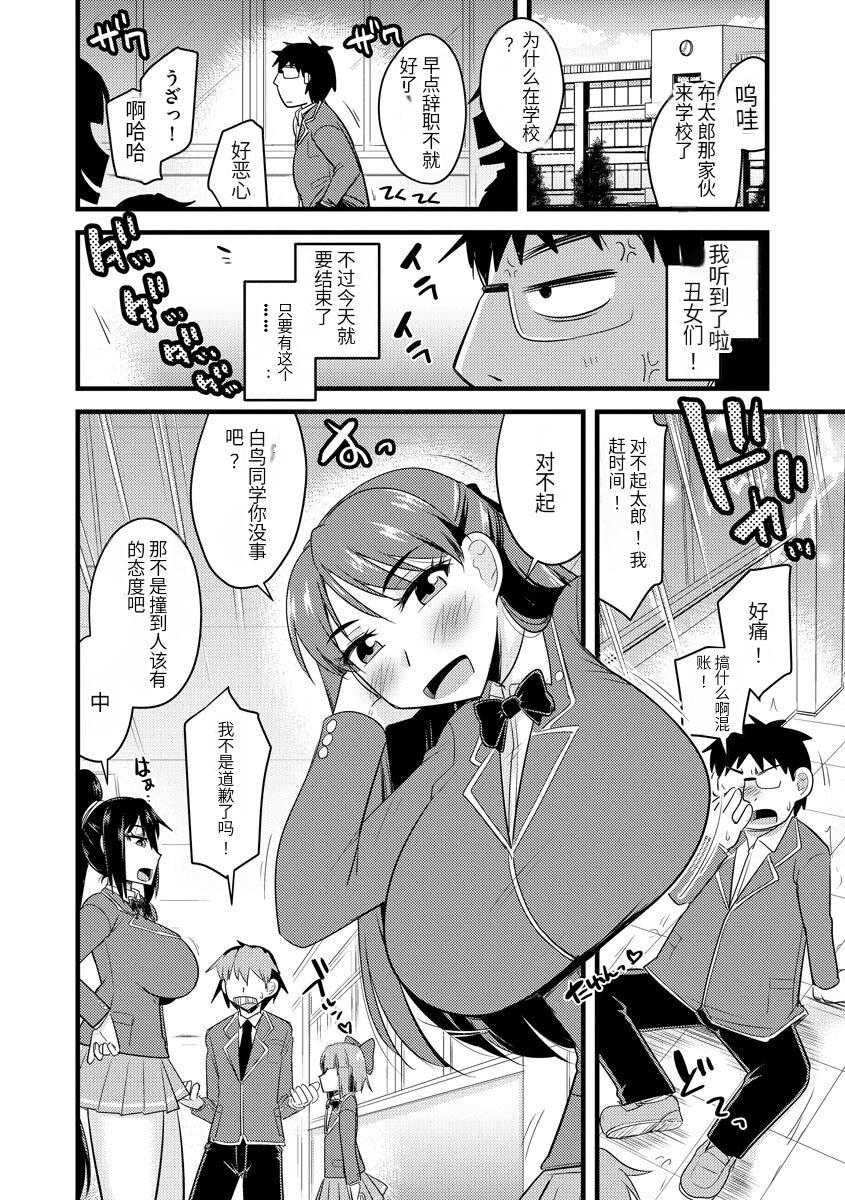 Saimin Netorare Seitokai page 7 full