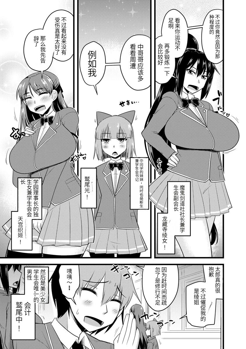 Saimin Netorare Seitokai page 8 full
