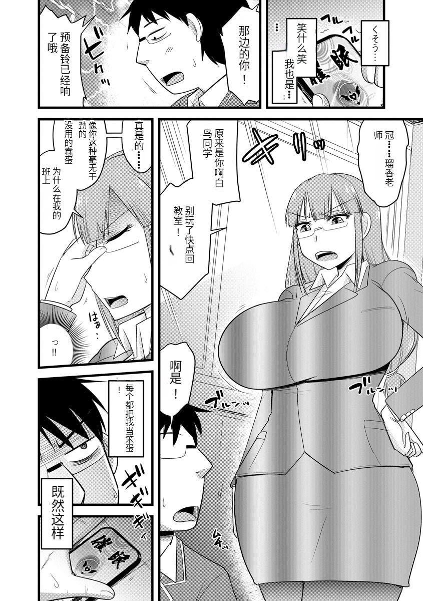 Saimin Netorare Seitokai page 9 full