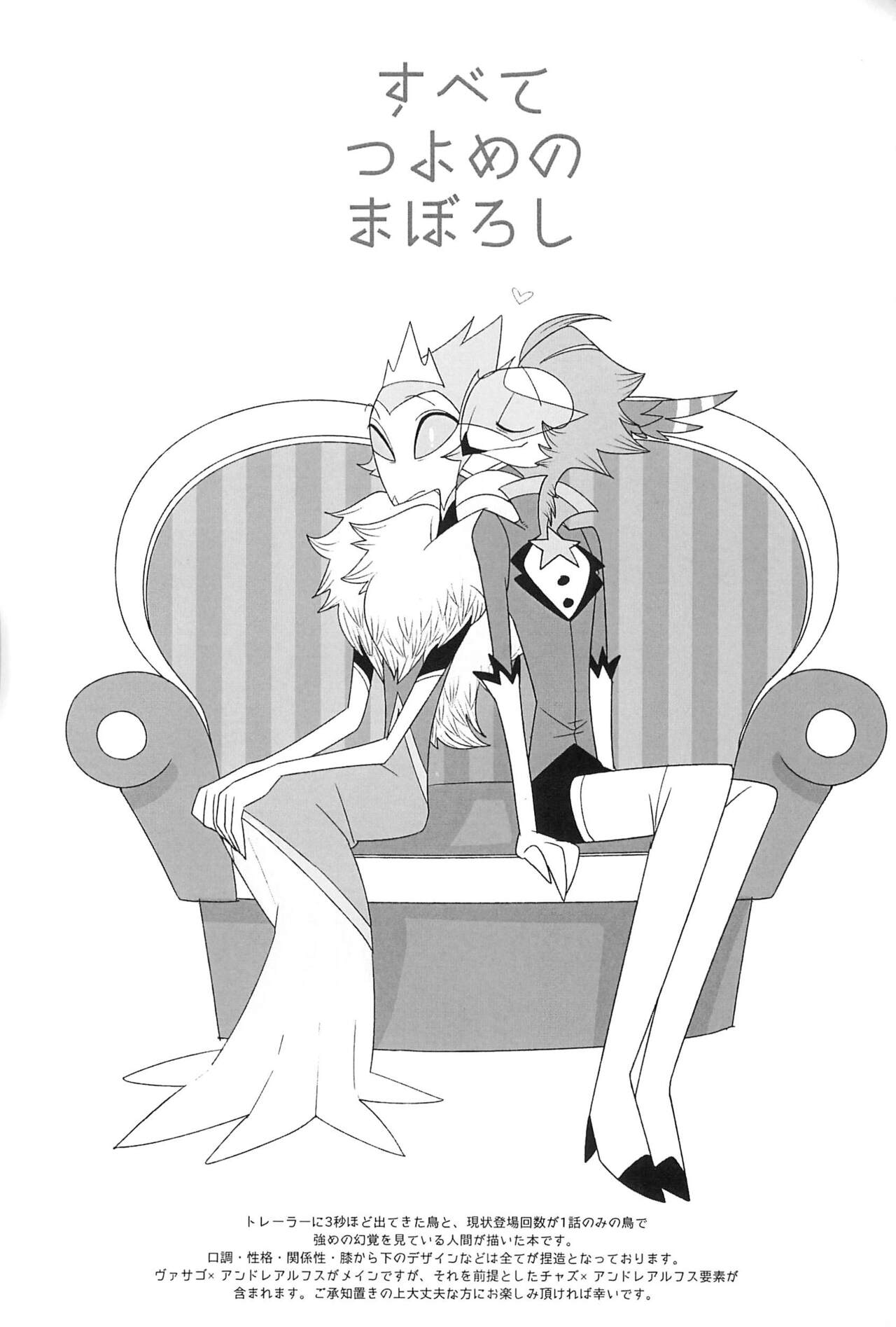 Subete Tsuyome no Maboroshi page 3 full