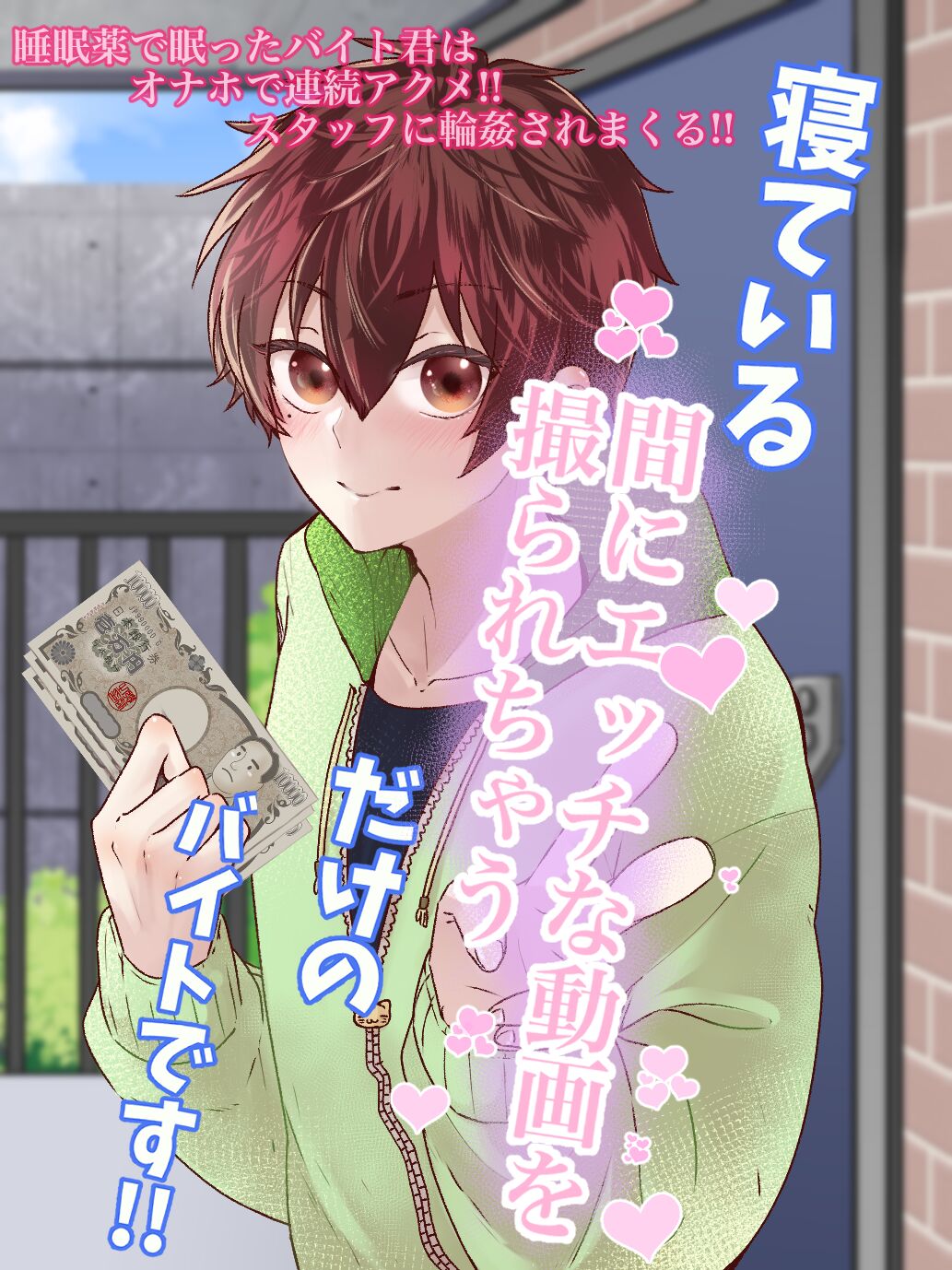 Nete iru ma ni etchinadouga o torare chau dake no baitodesu!! | 只是睡觉的时候拍黄片的兼职而已!! page 2 full