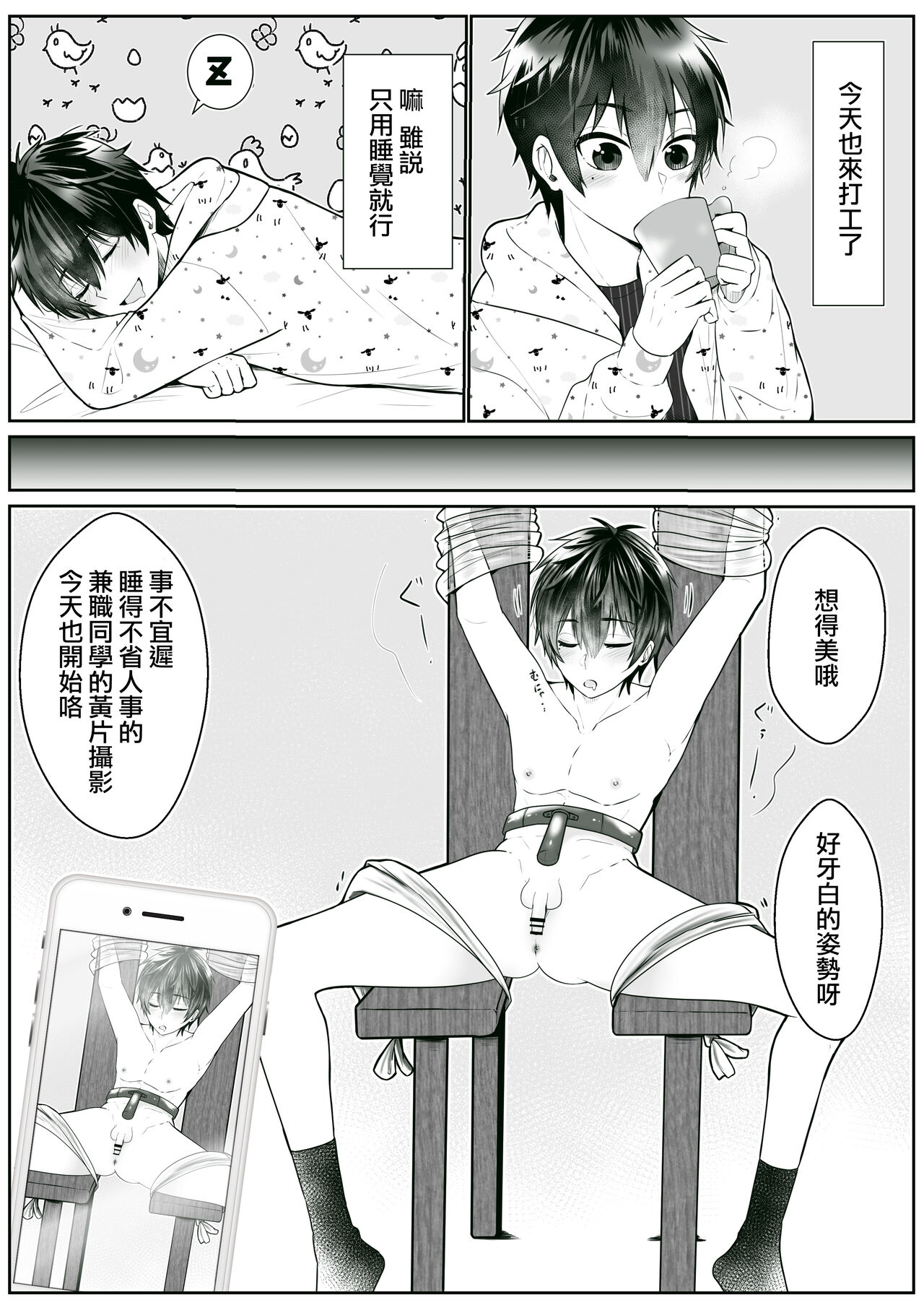 Nete iru ma ni etchinadouga o torare chau dake no baitodesu!! | 只是睡觉的时候拍黄片的兼职而已!! page 6 full