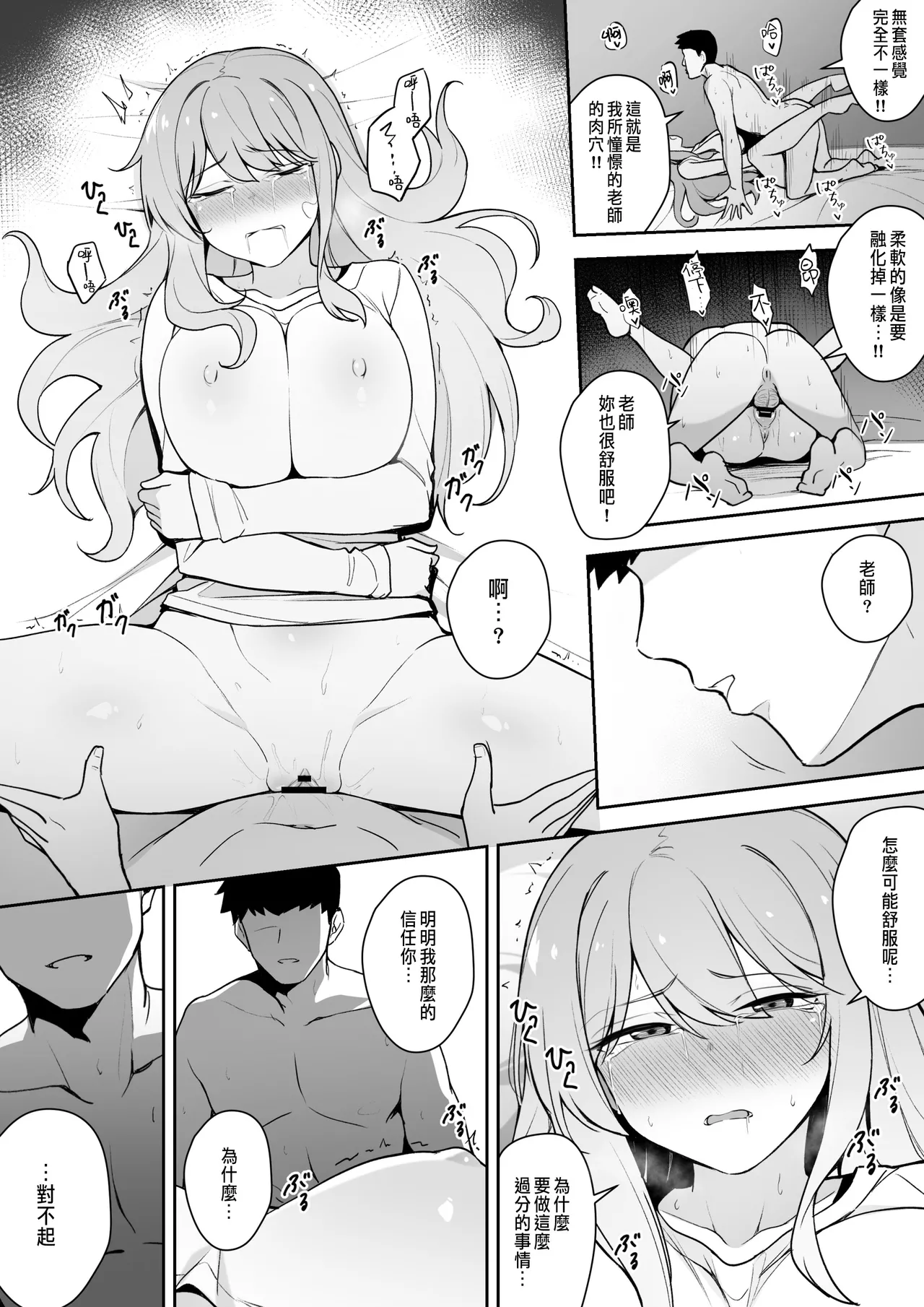 好きだった先生を忘れられなくてやってしまう教え子 1-2 page 6 full