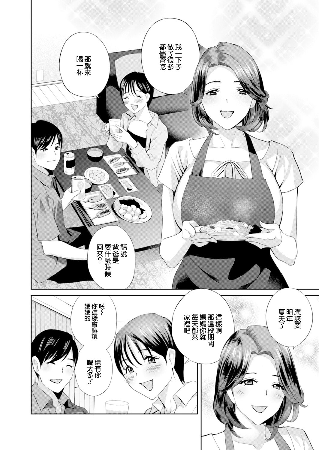 熟れ乳義母を女にする page 4 full