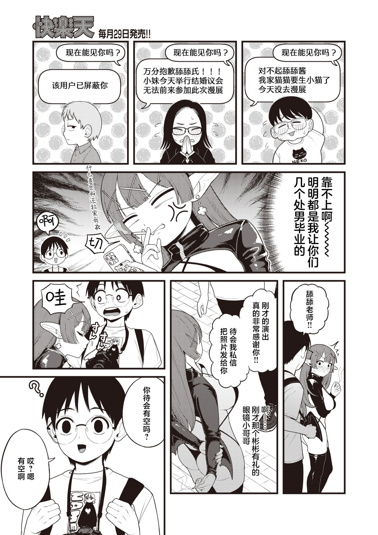 Nakayubi Senbon page 9 full