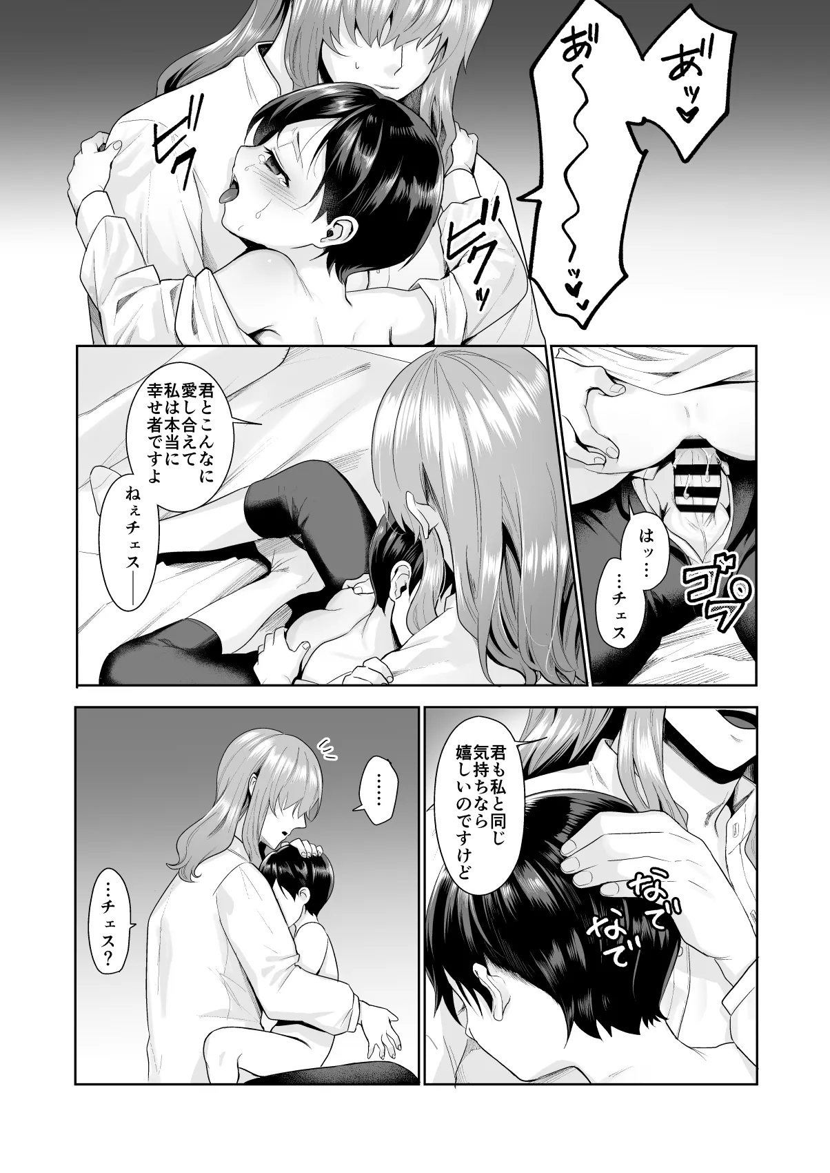 不死者の少年とその保護者の歪んだ生活の話③〈後編〉 page 3 full