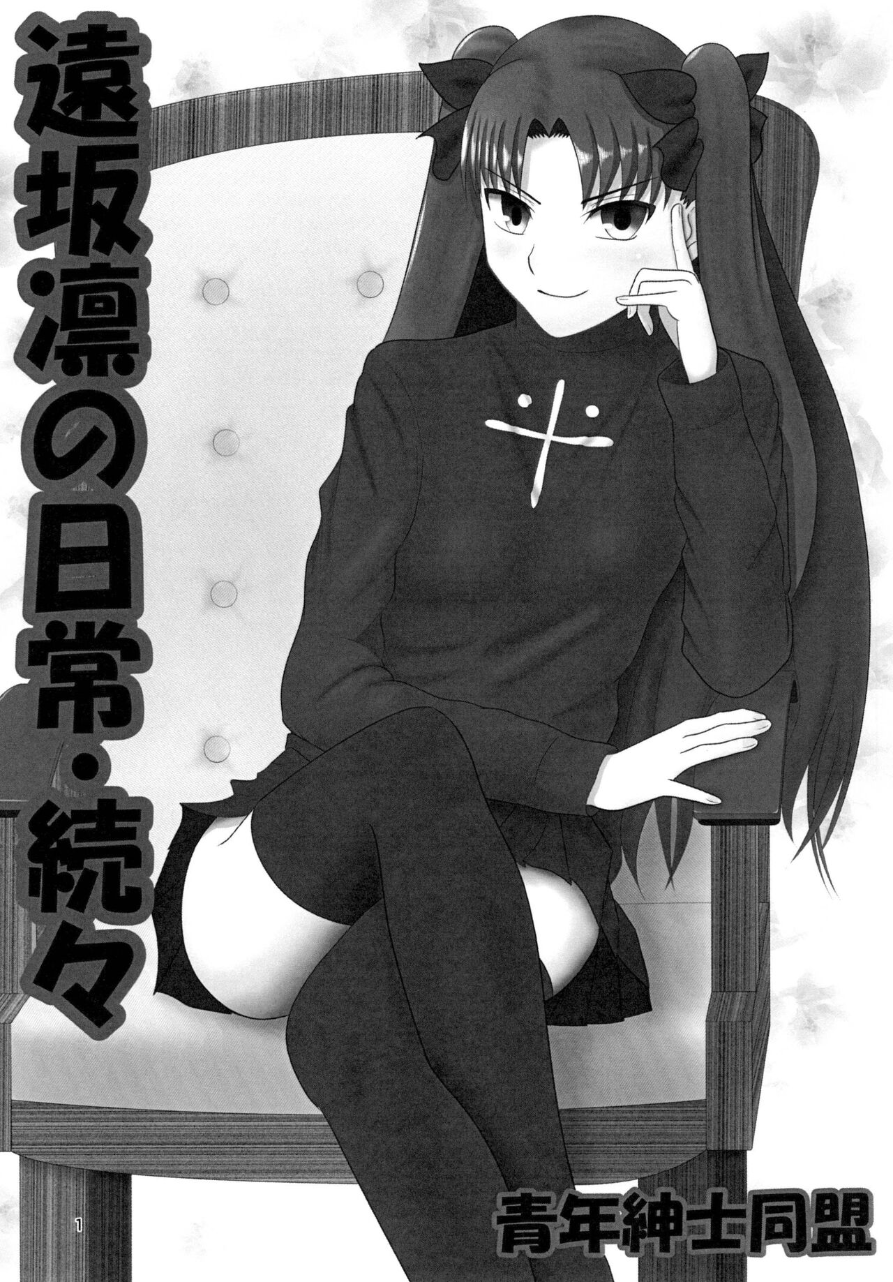 Tosaka Rin no Nichijou Zoku Zoku page 3 full