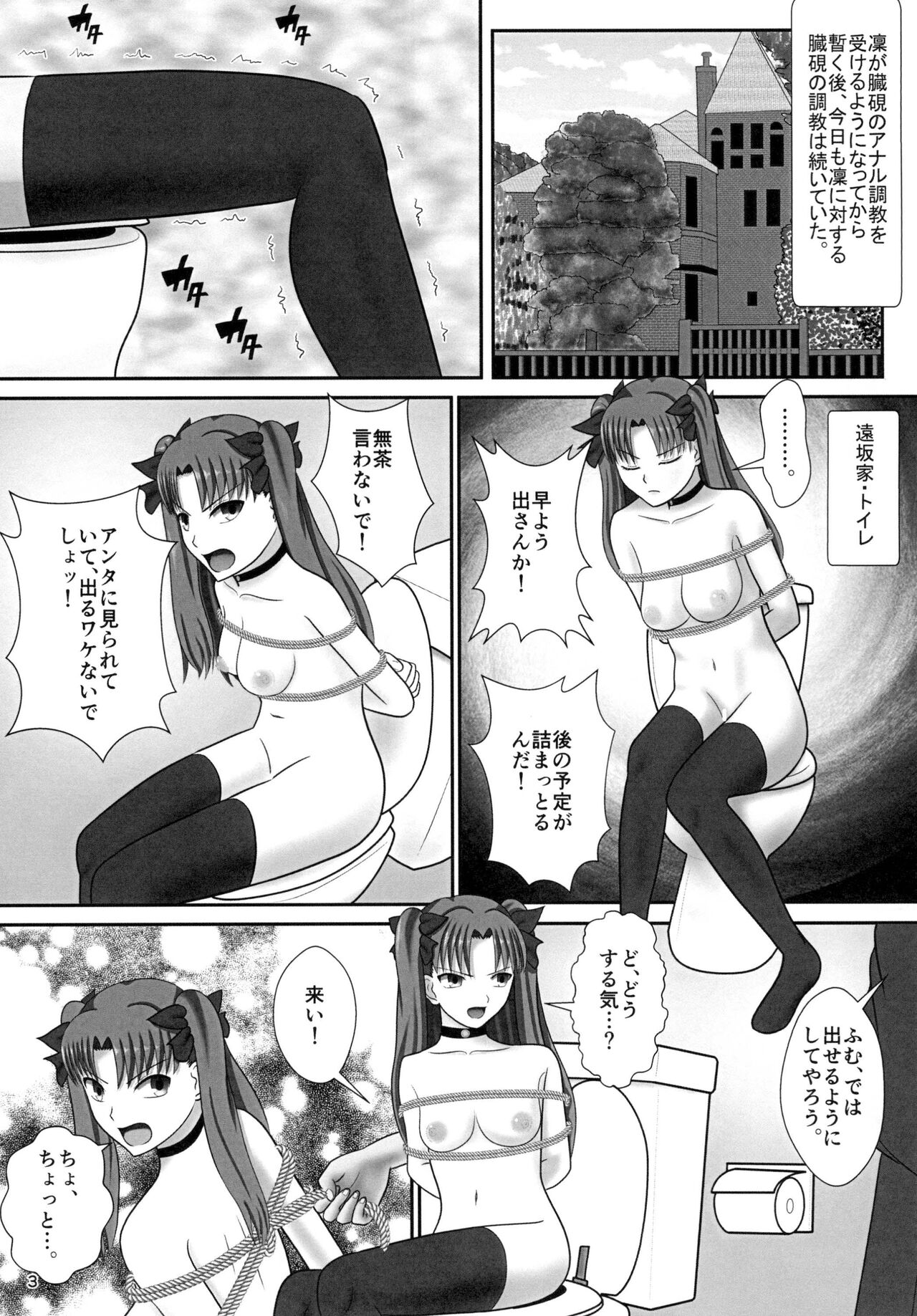 Tosaka Rin no Nichijou Zoku Zoku page 5 full