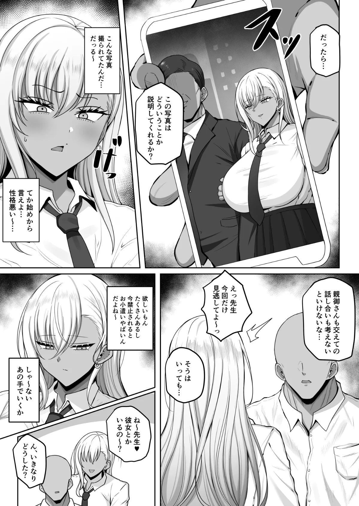 Namaiki Kasshoku JK Choukyou page 2 full