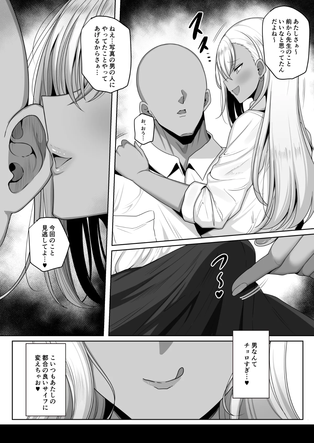 Namaiki Kasshoku JK Choukyou page 3 full