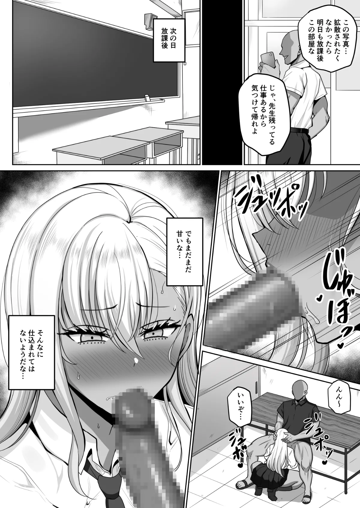 Namaiki Kasshoku JK Choukyou page 5 full