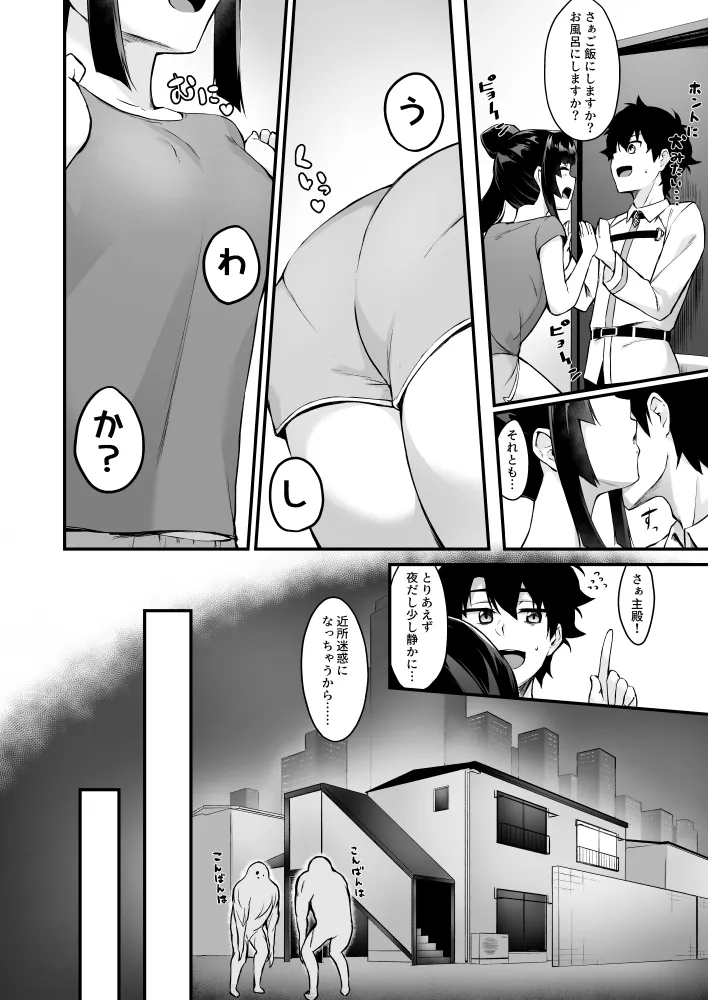 牛若丸と暮らすだけ page 3 full