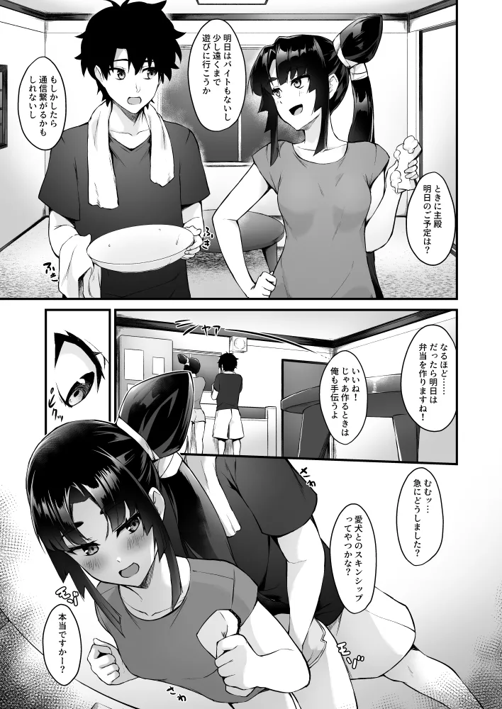 牛若丸と暮らすだけ page 4 full