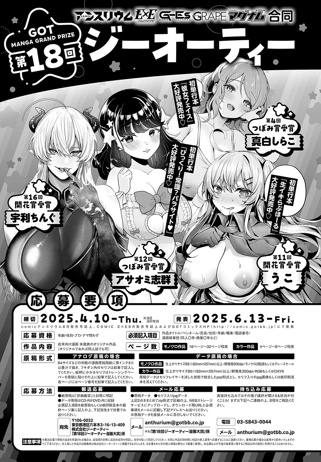 COMIC アンスリウム 2024年11月号 [DL版] Hentai - Raw  490