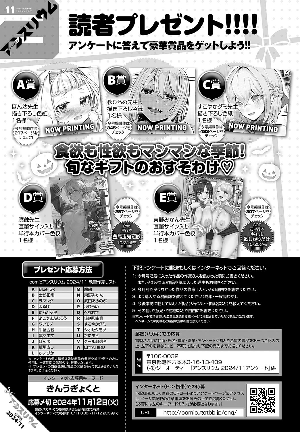 COMIC アンスリウム 2024年11月号 [DL版] Hentai - Raw  494