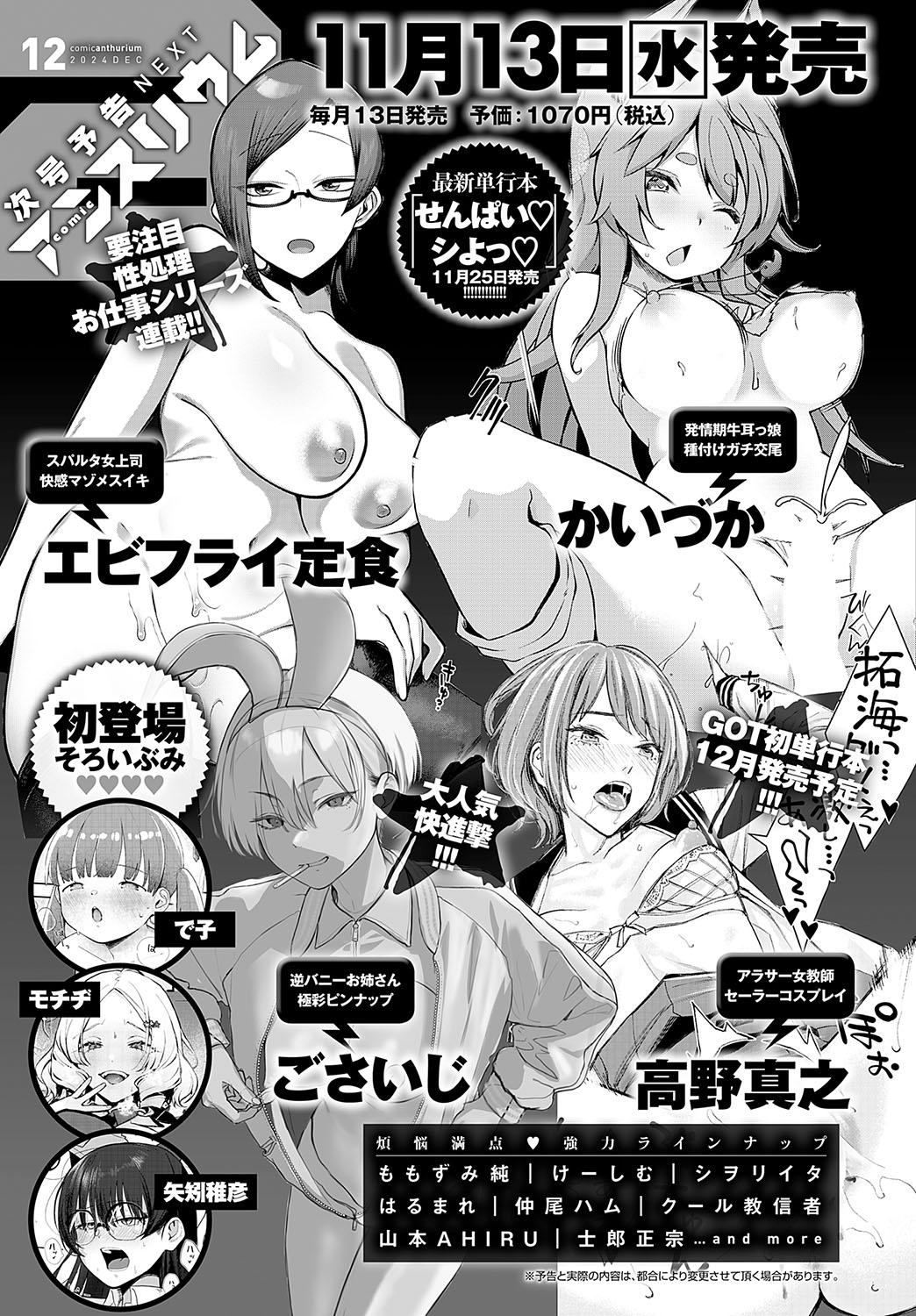 COMIC アンスリウム 2024年11月号 [DL版] Hentai - Raw  496