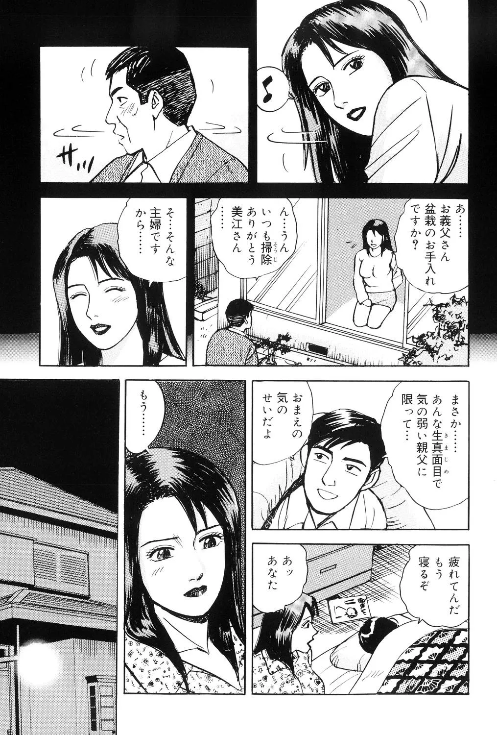 Kinshin Bousuki Roshutsu Okusama page 6 full