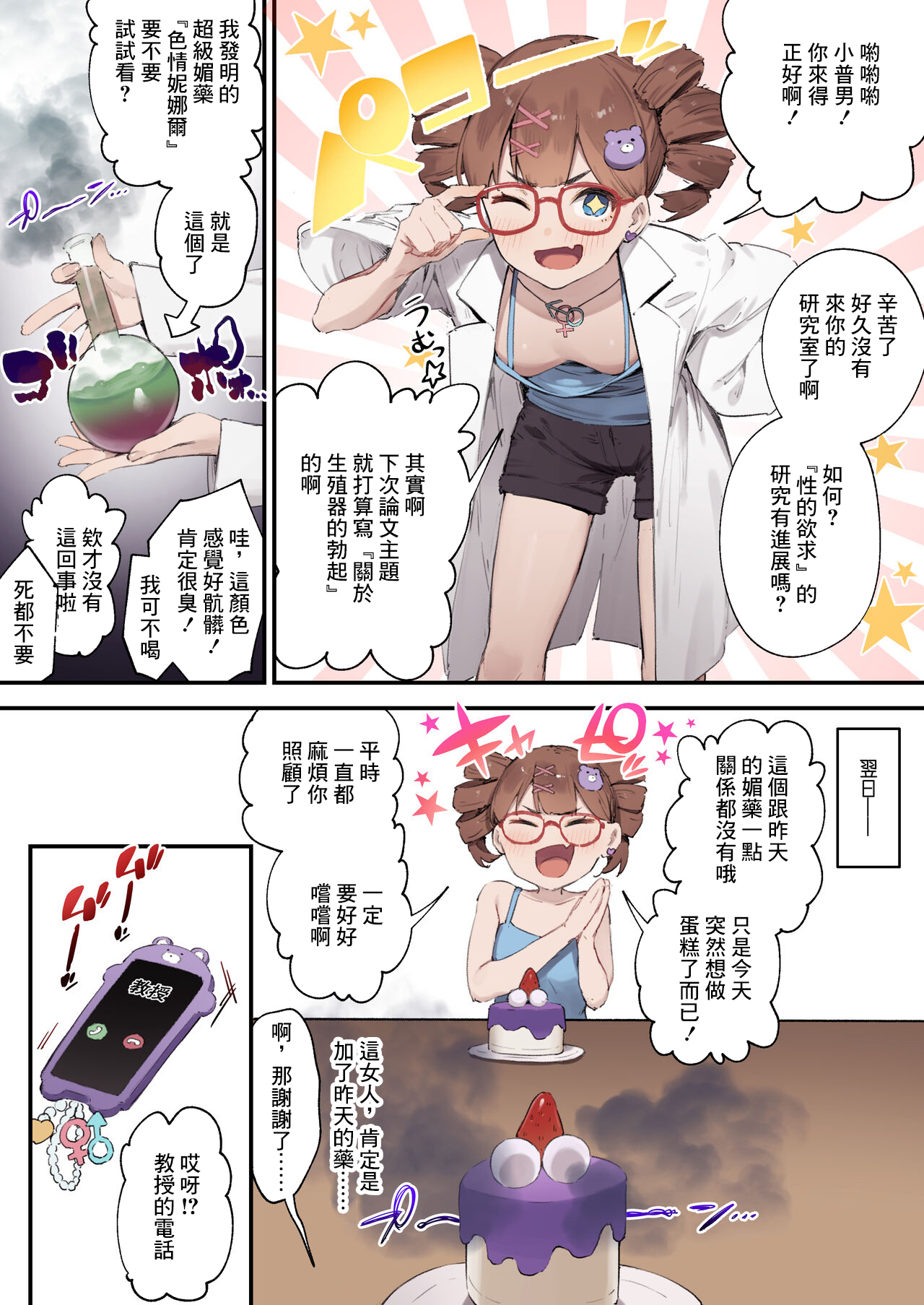 媚薬誤飲で性欲爆発した子 page 2 full