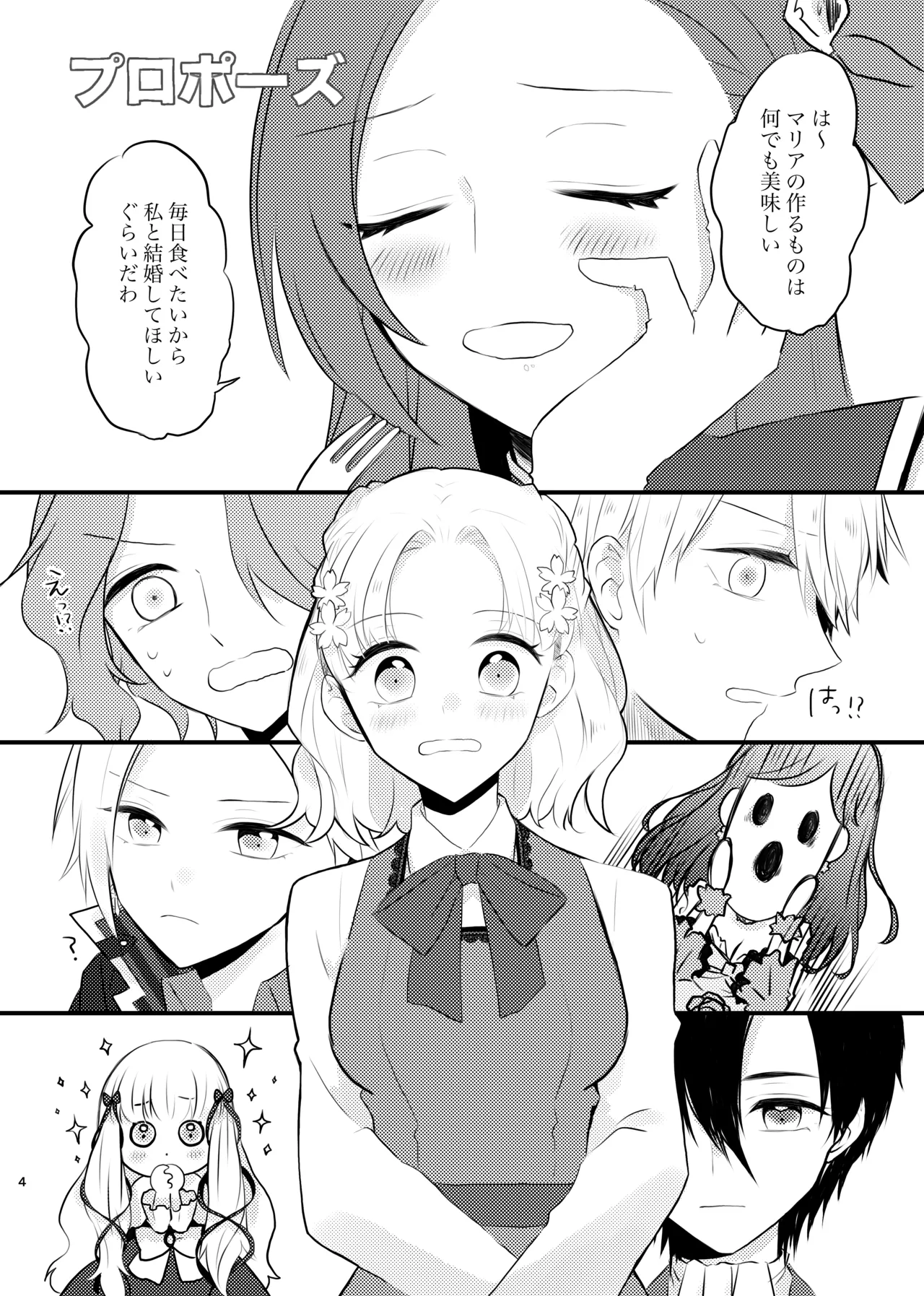 Katsugou no Otome page 2 full