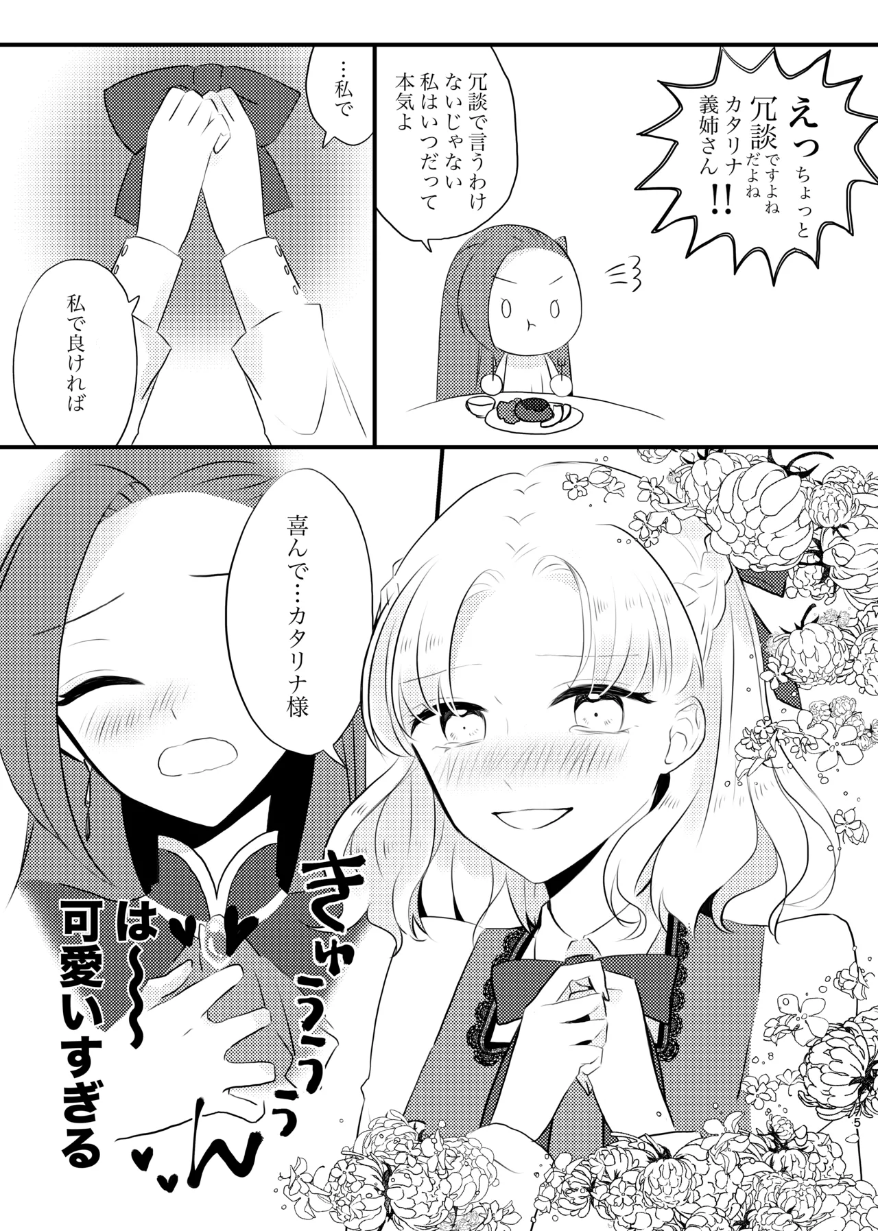 Katsugou no Otome page 3 full