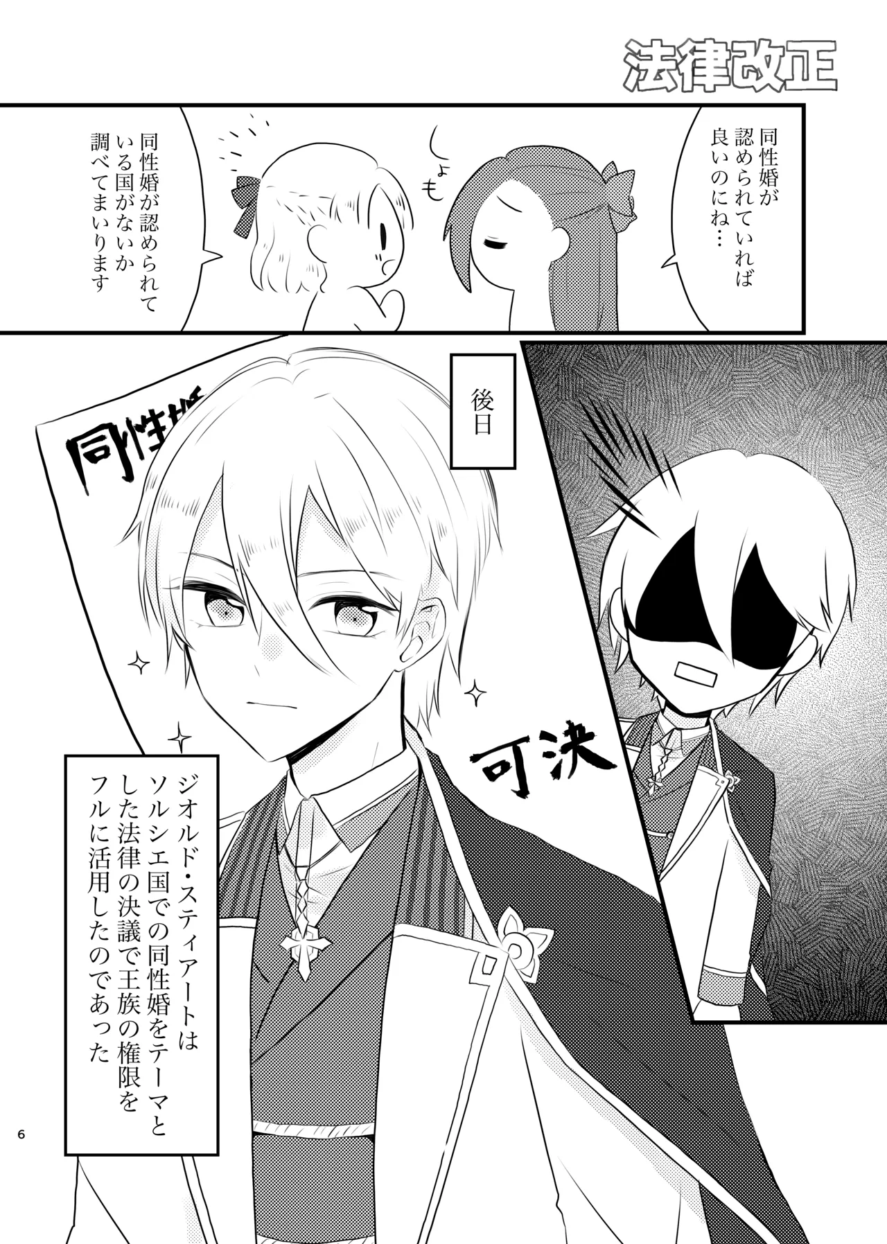 Katsugou no Otome page 4 full