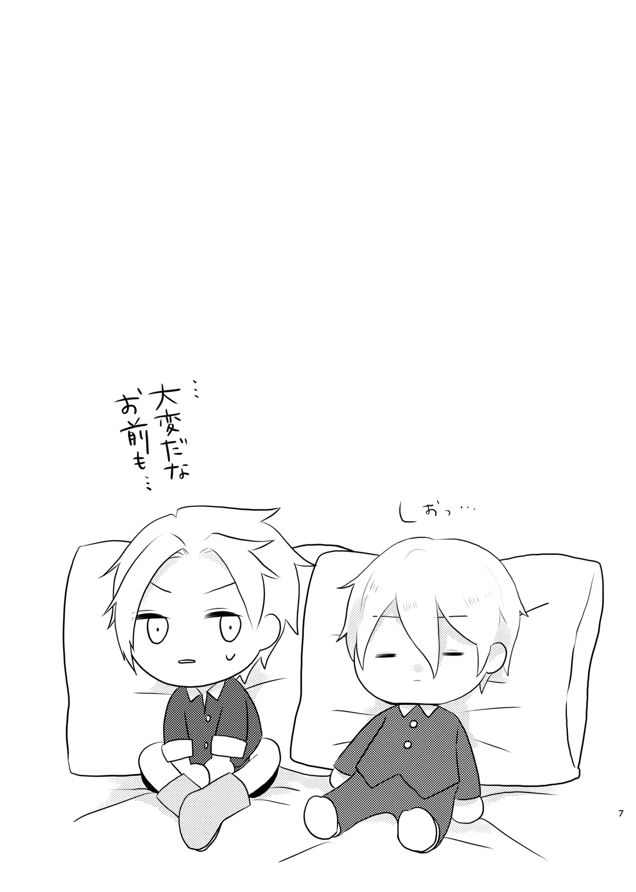 Katsugou no Otome page 5 full