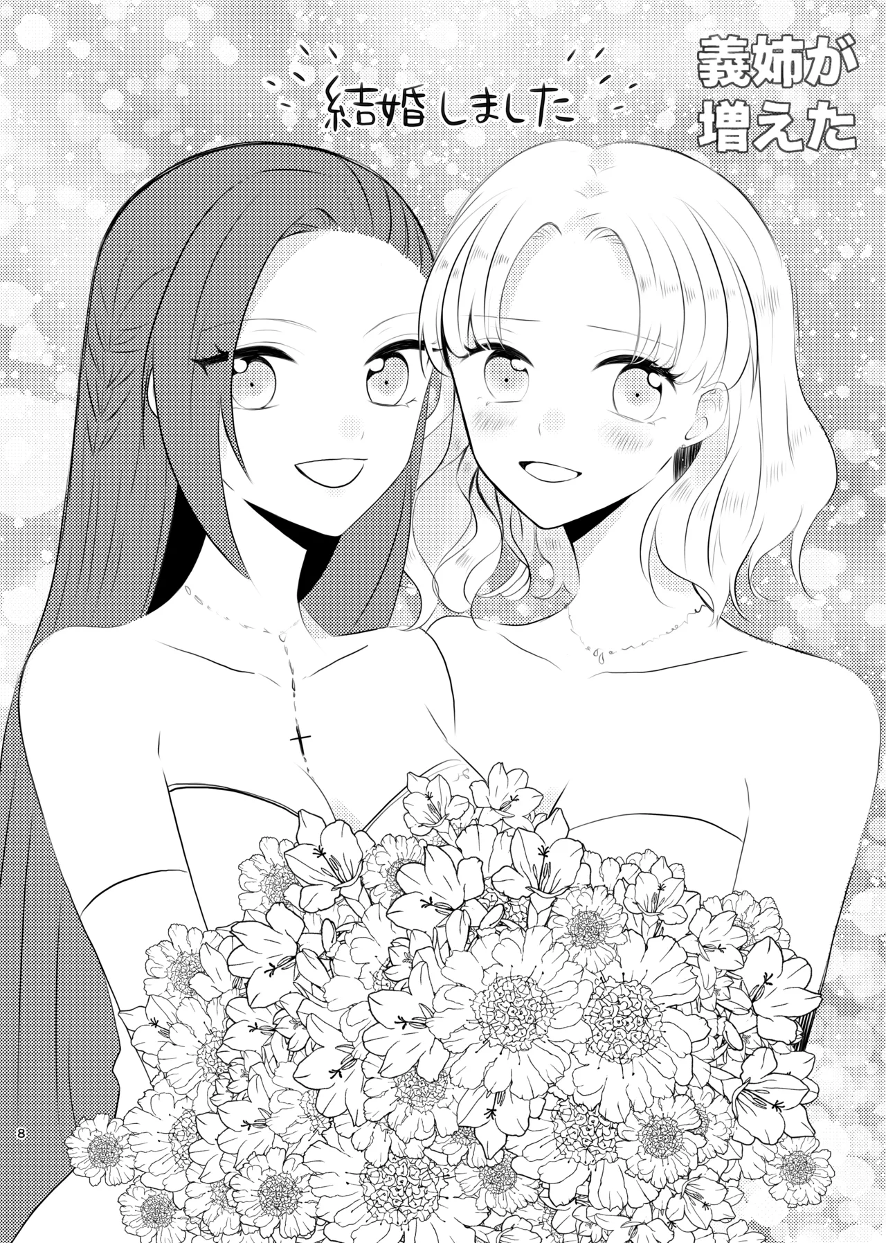 Katsugou no Otome page 6 full