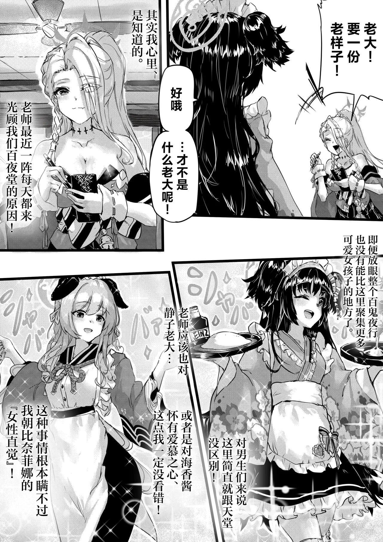 Ninkyou no Naka de Saku Chiisana Ohana | 绽放于侠义之中一朵小小的花 page 3 full