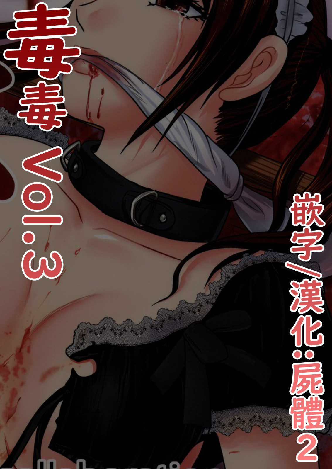 Dokudoku Vol. 3 page 2 full