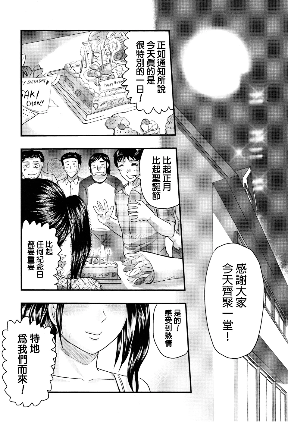 Dokudoku Vol. 3 page 3 full