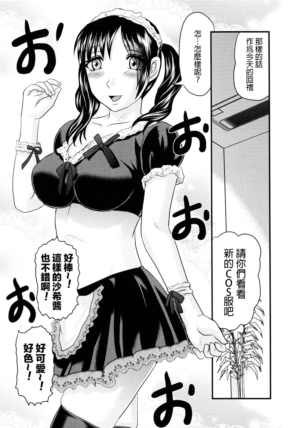 Dokudoku Vol. 3 page 6 full