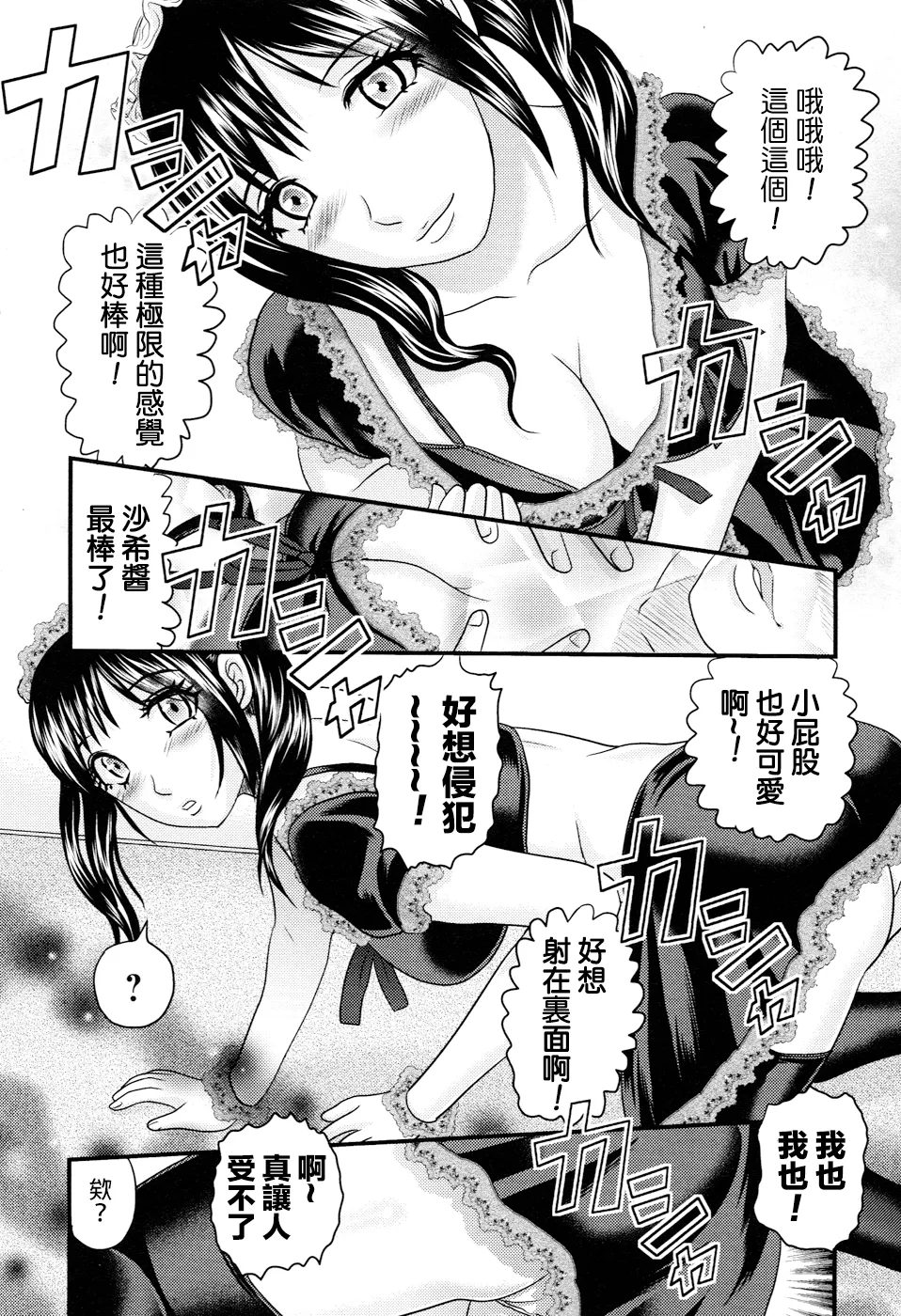 Dokudoku Vol. 3 page 8 full