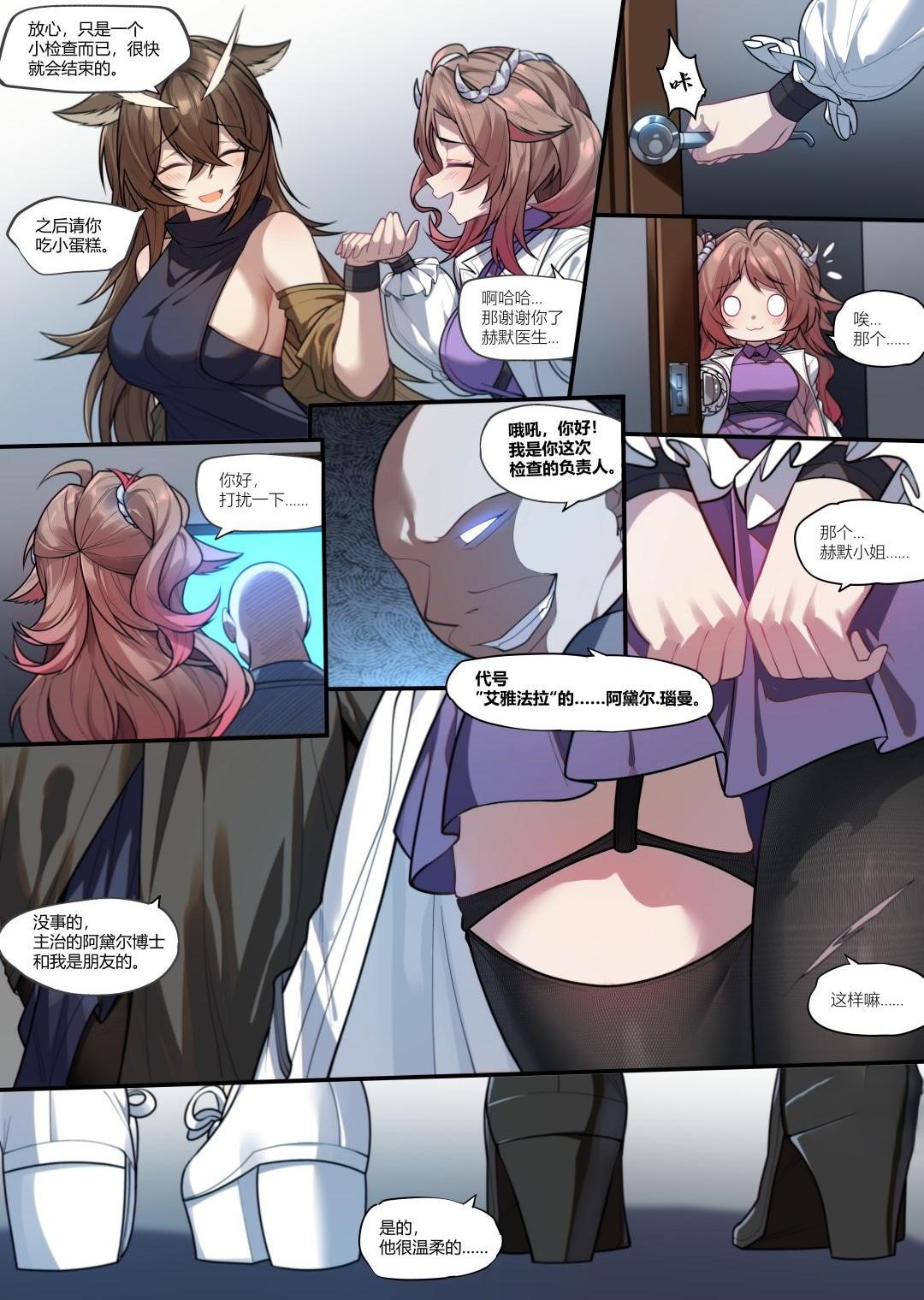 艾雅法拉的意识修改 page 2 full